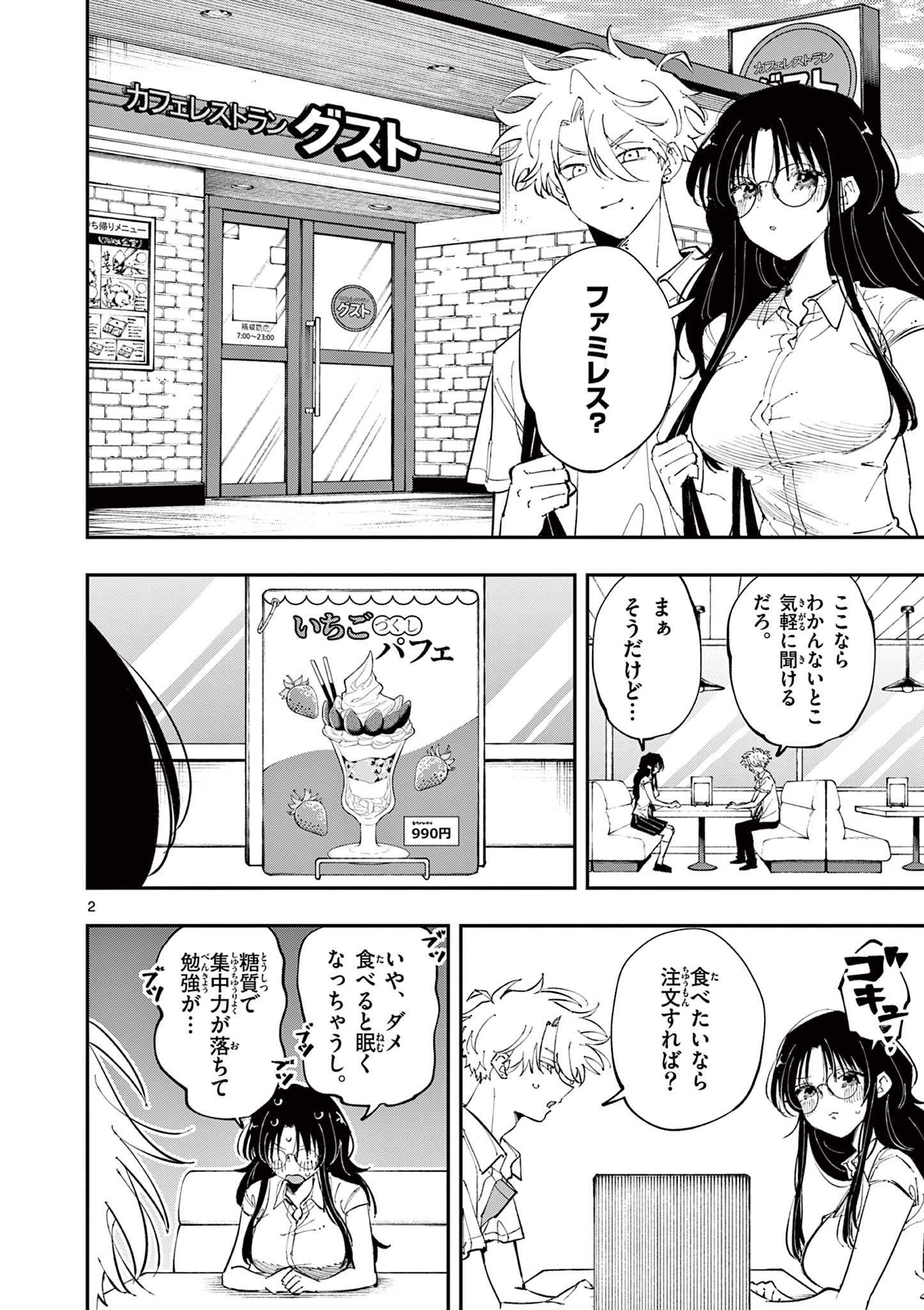 となりの席のヤツがそういう目で見てくる - 第40話 - Page 2