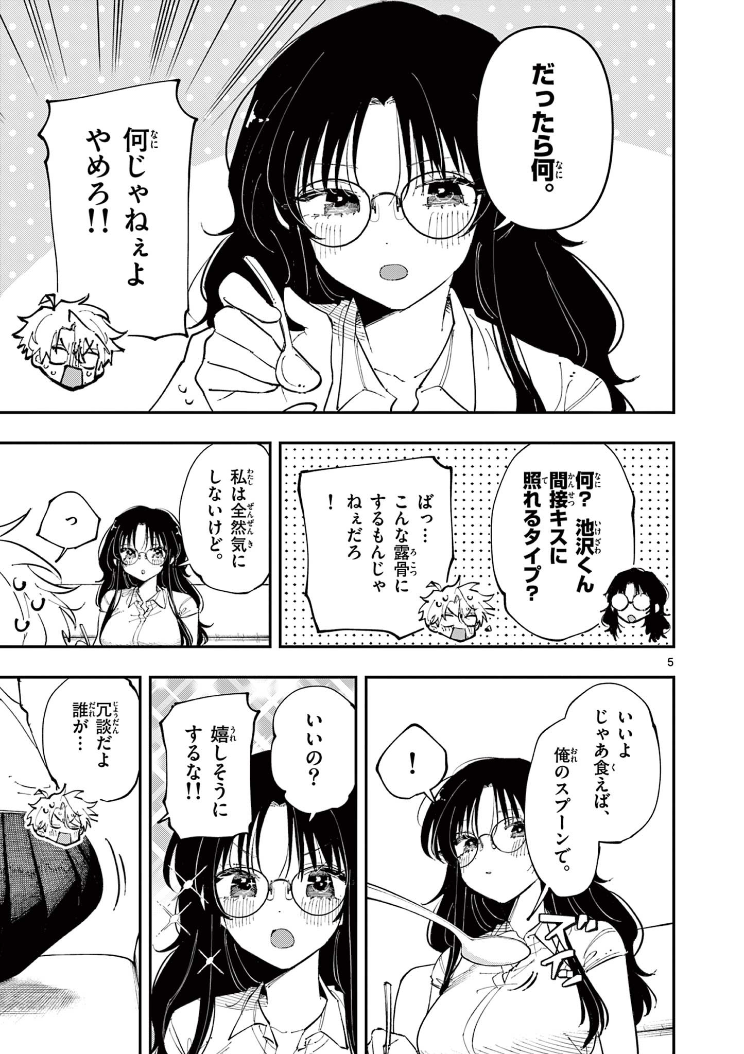 となりの席のヤツがそういう目で見てくる - 第40話 - Page 5