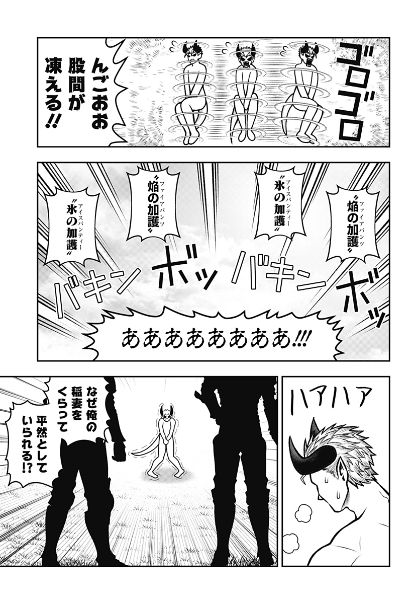 冒険に行く服がない! - 第23話 - Page 6