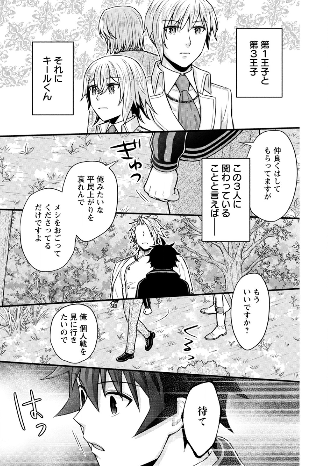 学園騎士のレベルアップ! - 第49.3話 - Page 1