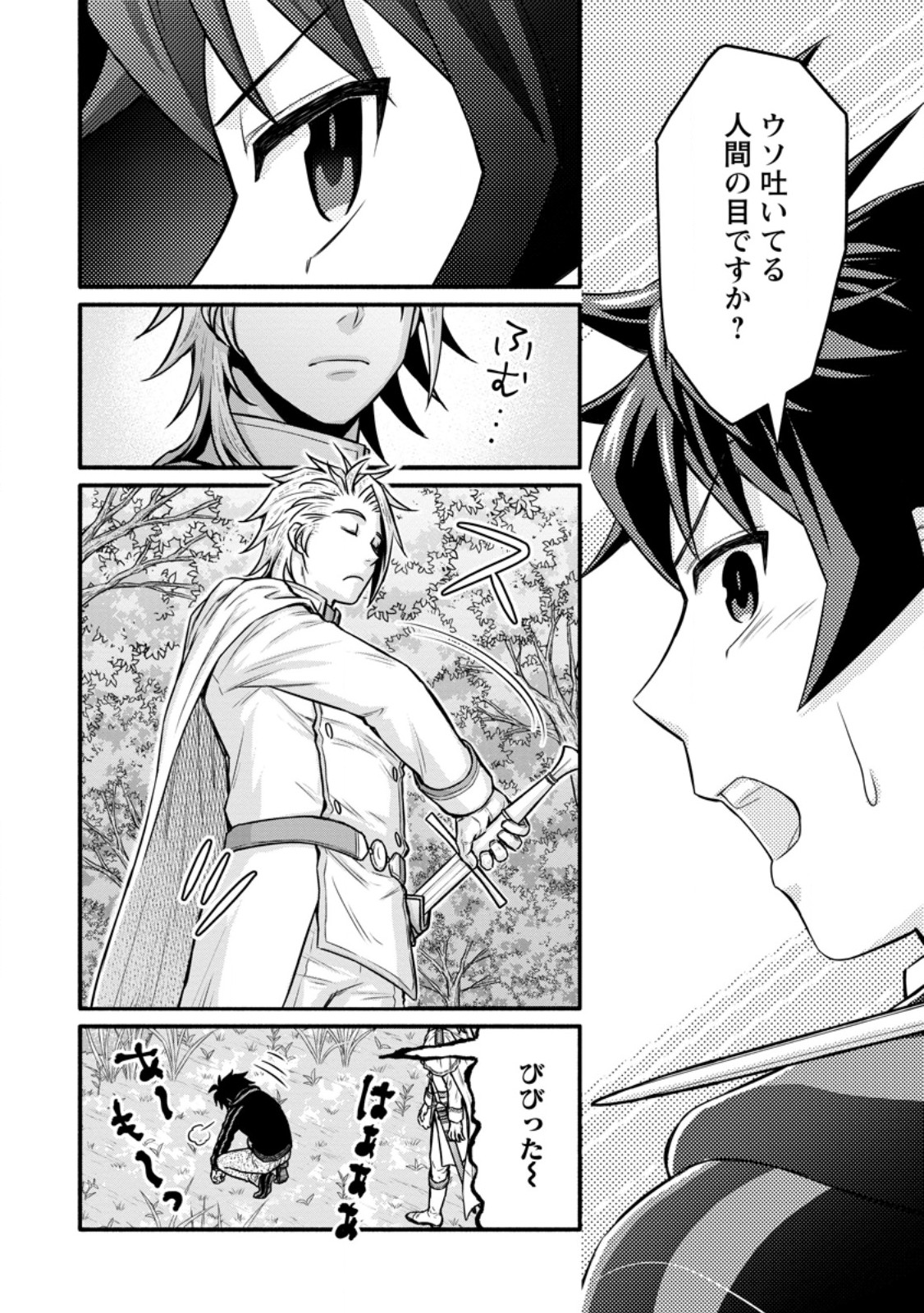 学園騎士のレベルアップ! - 第49.3話 - Page 6