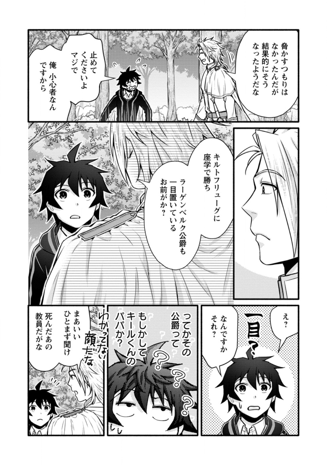 学園騎士のレベルアップ! - 第49.3話 - Page 7