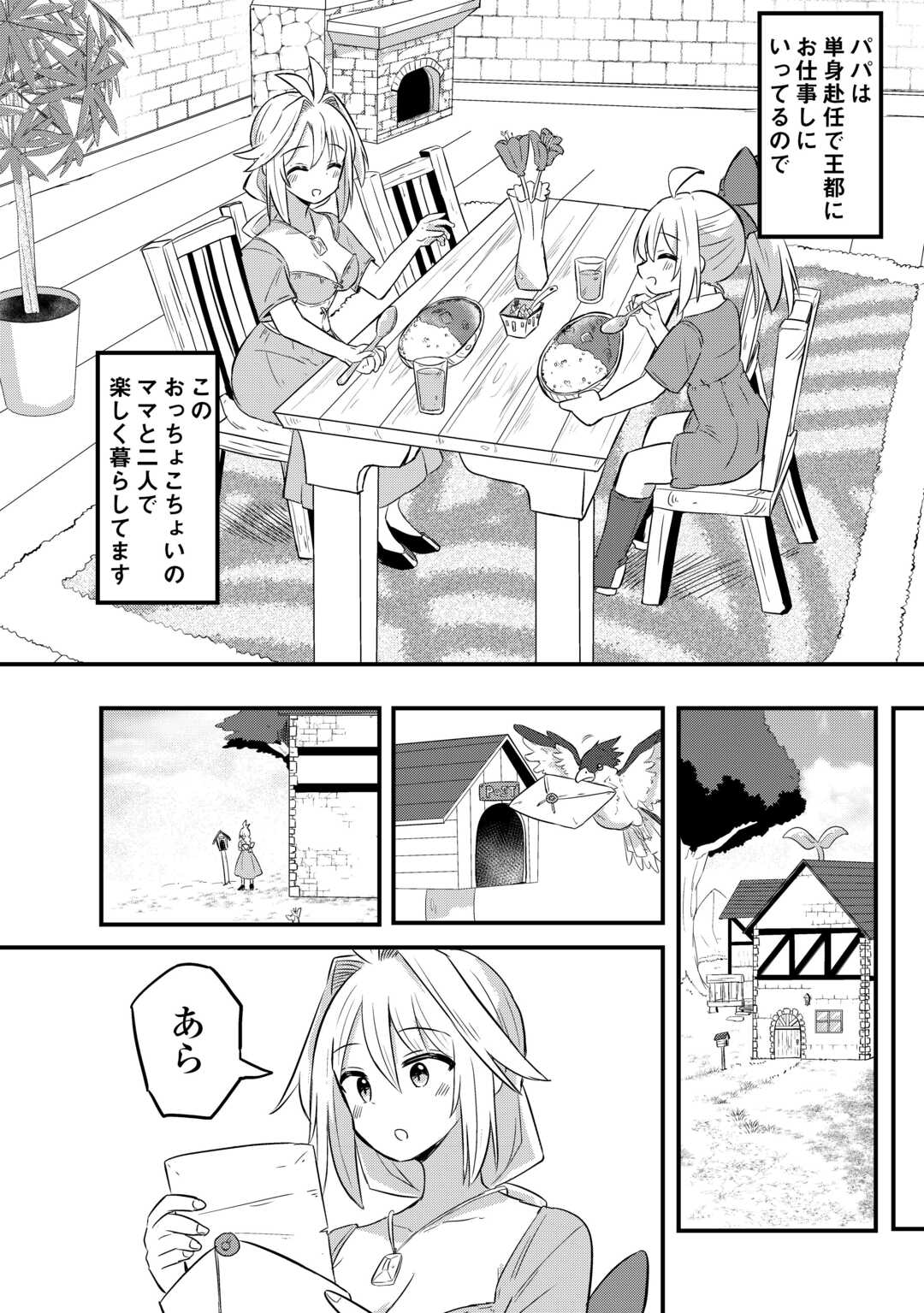 伝説の勇者は実はママでした!? - 第1話 - Page 4