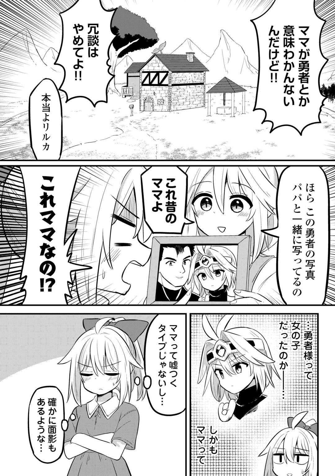 伝説の勇者は実はママでした!? - 第1話 - Page 8