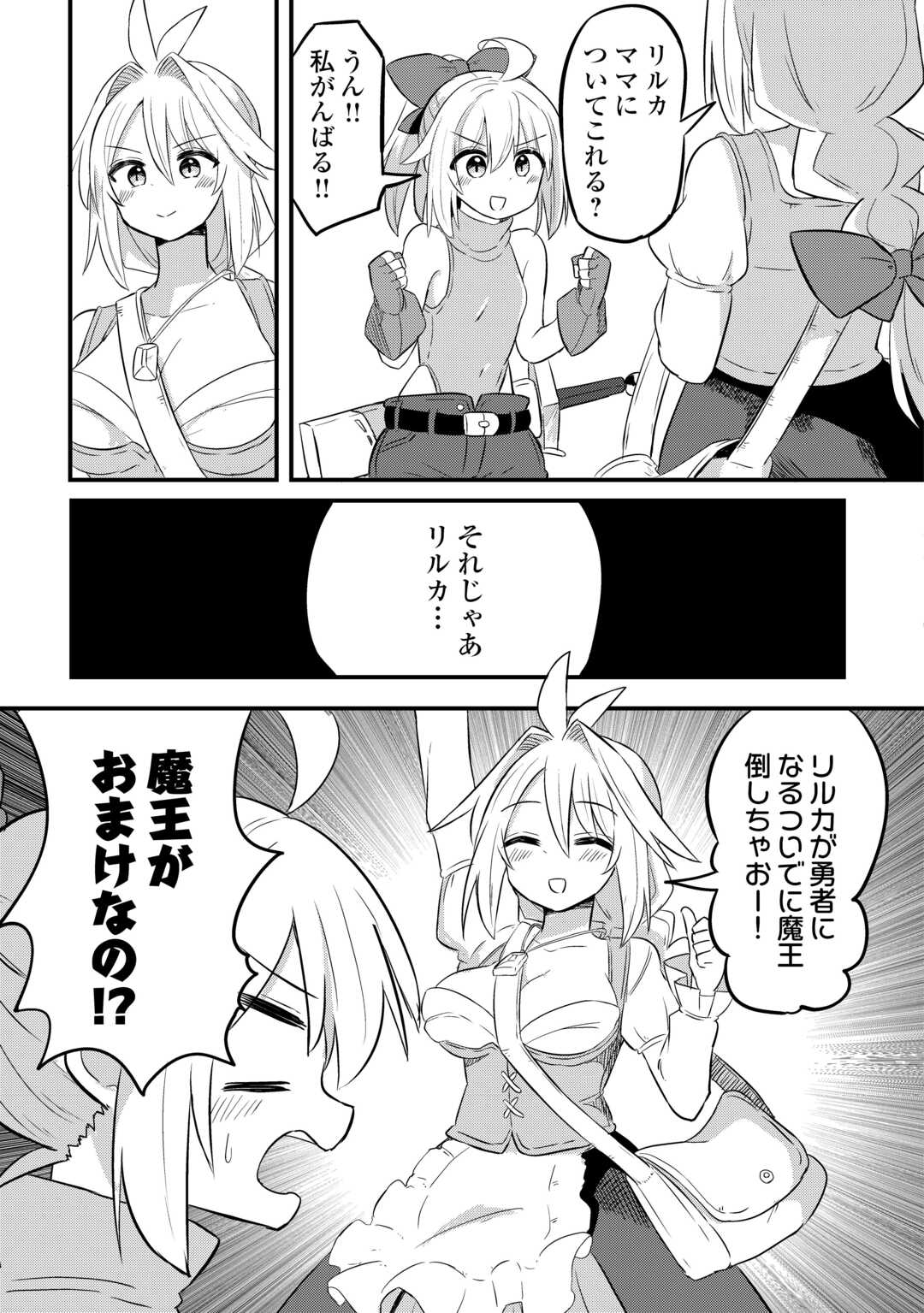 伝説の勇者は実はママでした!? - 第1話 - Page 31