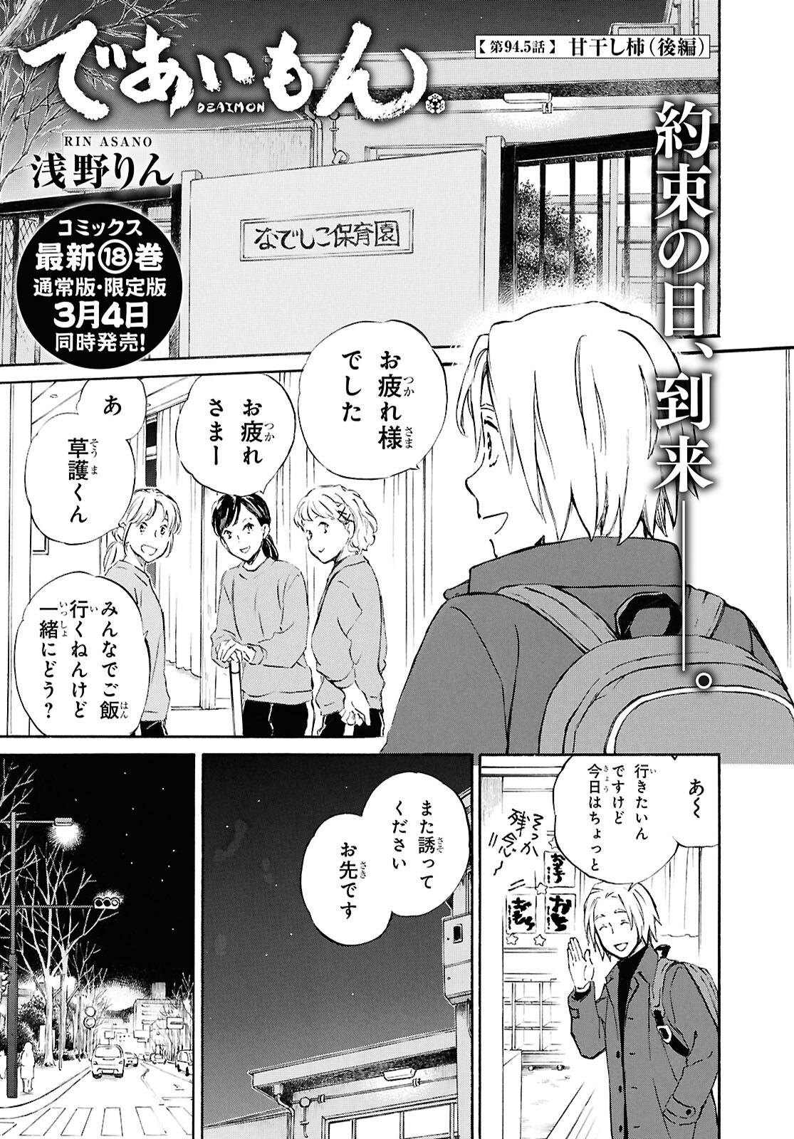 であいもん - 第94.5話 - Page 1