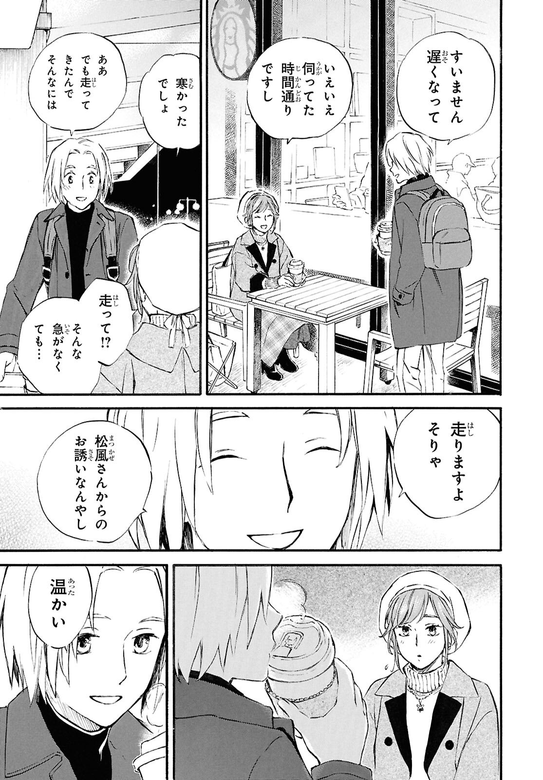 であいもん - 第94.5話 - Page 3