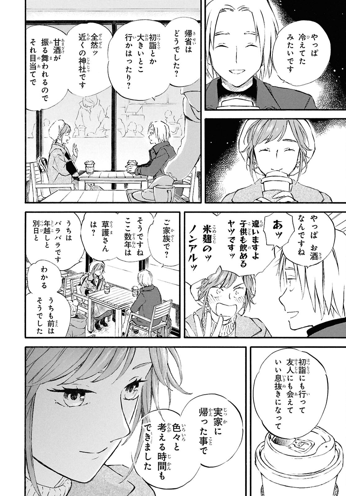 であいもん - 第94.5話 - Page 4