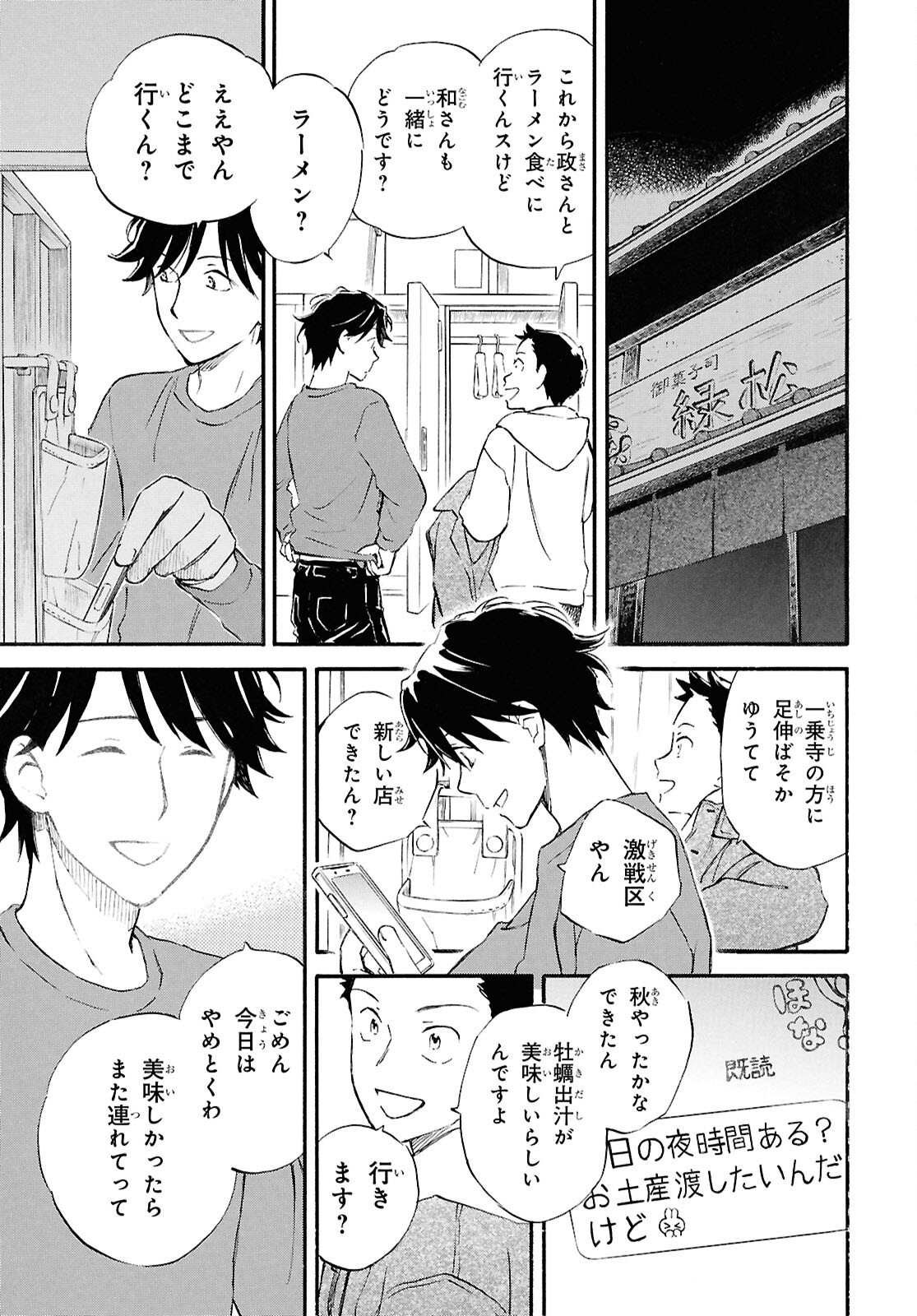 であいもん - 第94.5話 - Page 9