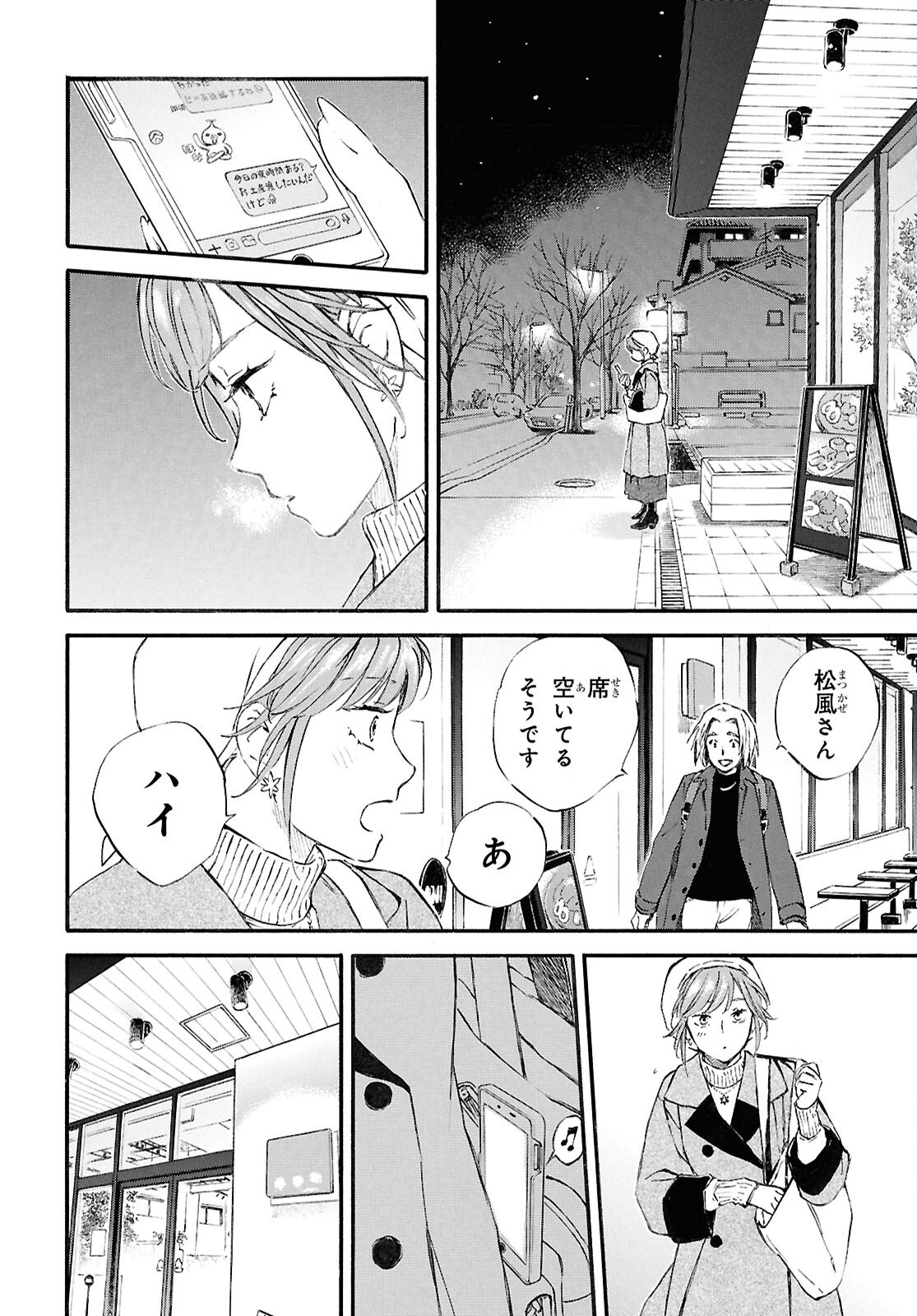 であいもん - 第94.5話 - Page 10