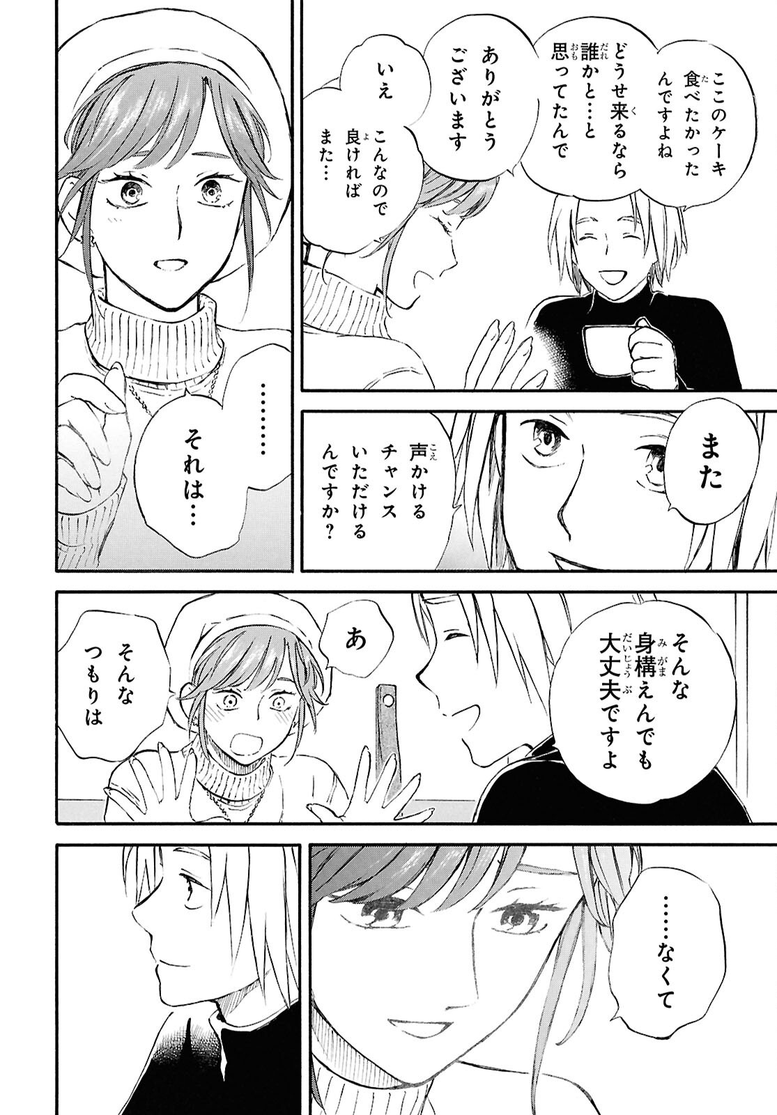 であいもん - 第94.5話 - Page 12