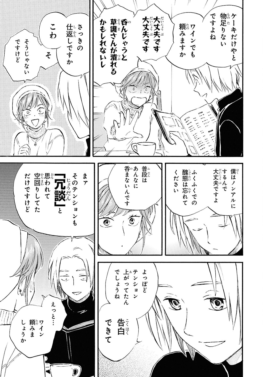 であいもん - 第94.5話 - Page 13