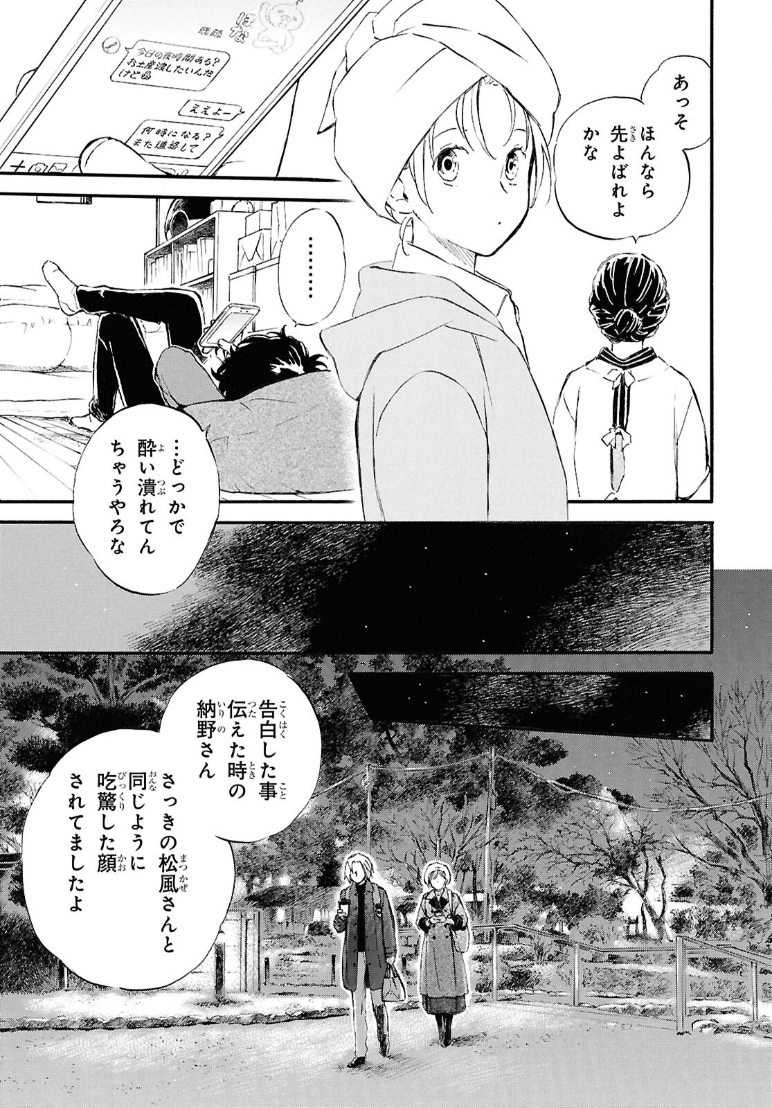 であいもん - 第94.5話 - Page 15