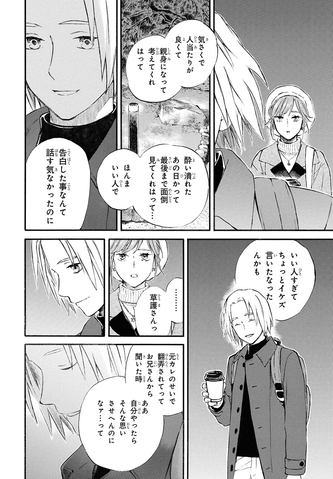 であいもん - 第94.5話 - Page 16