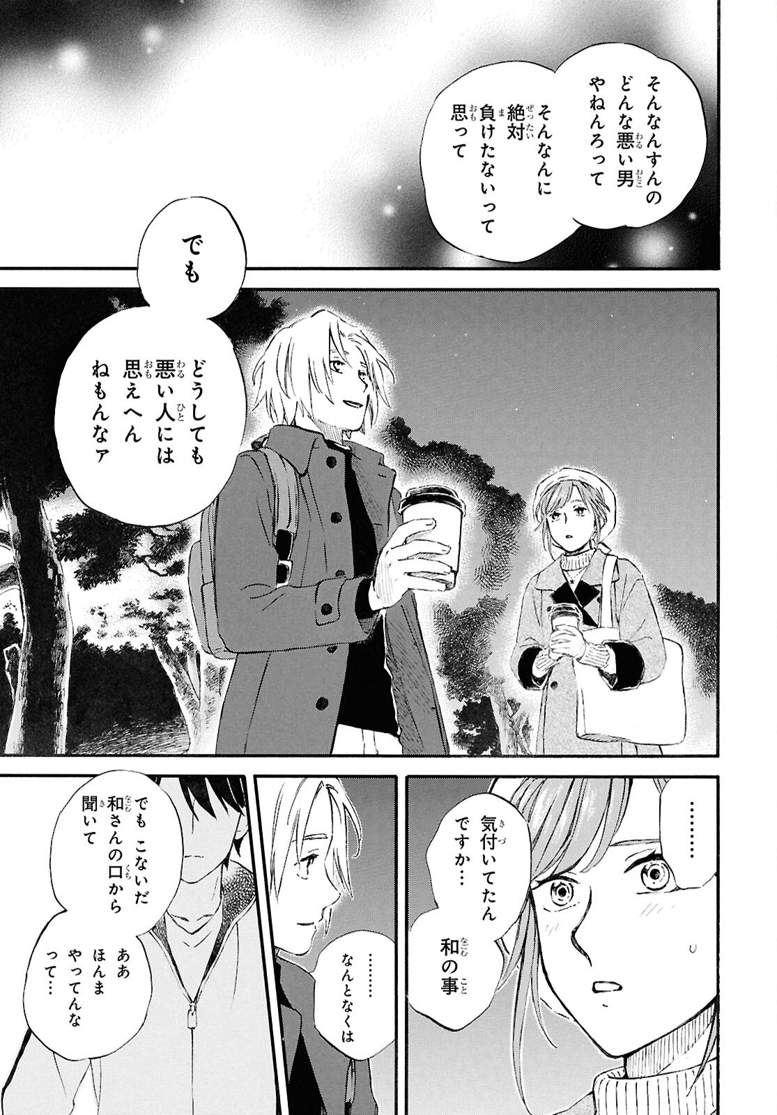 であいもん - 第94.5話 - Page 17