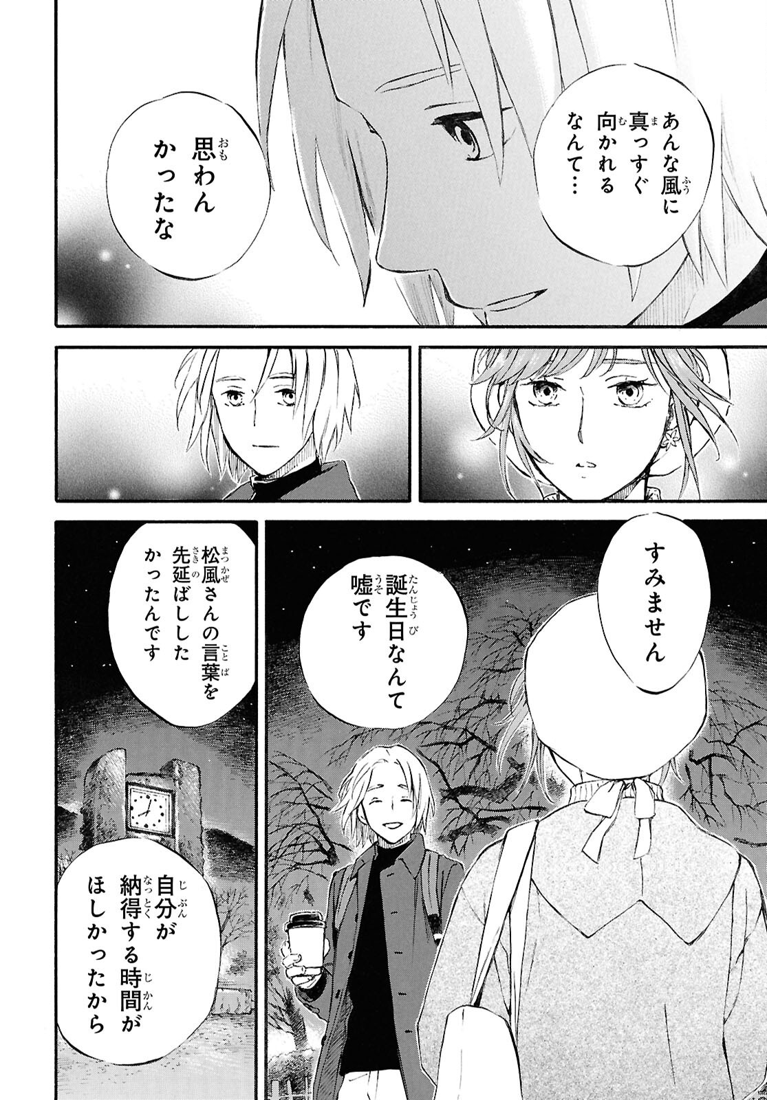 であいもん - 第94.5話 - Page 18