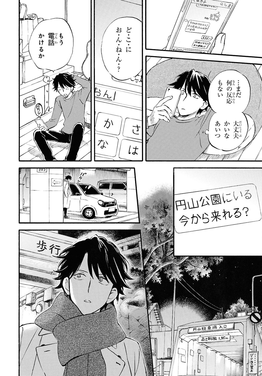 であいもん - 第94.5話 - Page 20