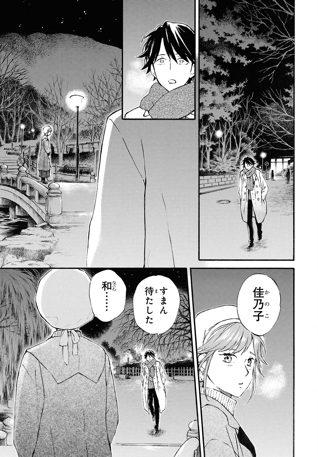 であいもん - 第94.5話 - Page 21