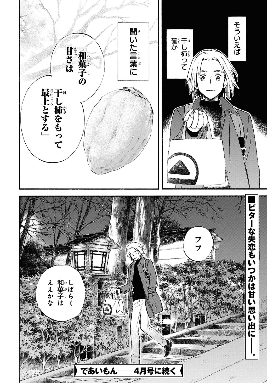 であいもん - 第94.5話 - Page 24