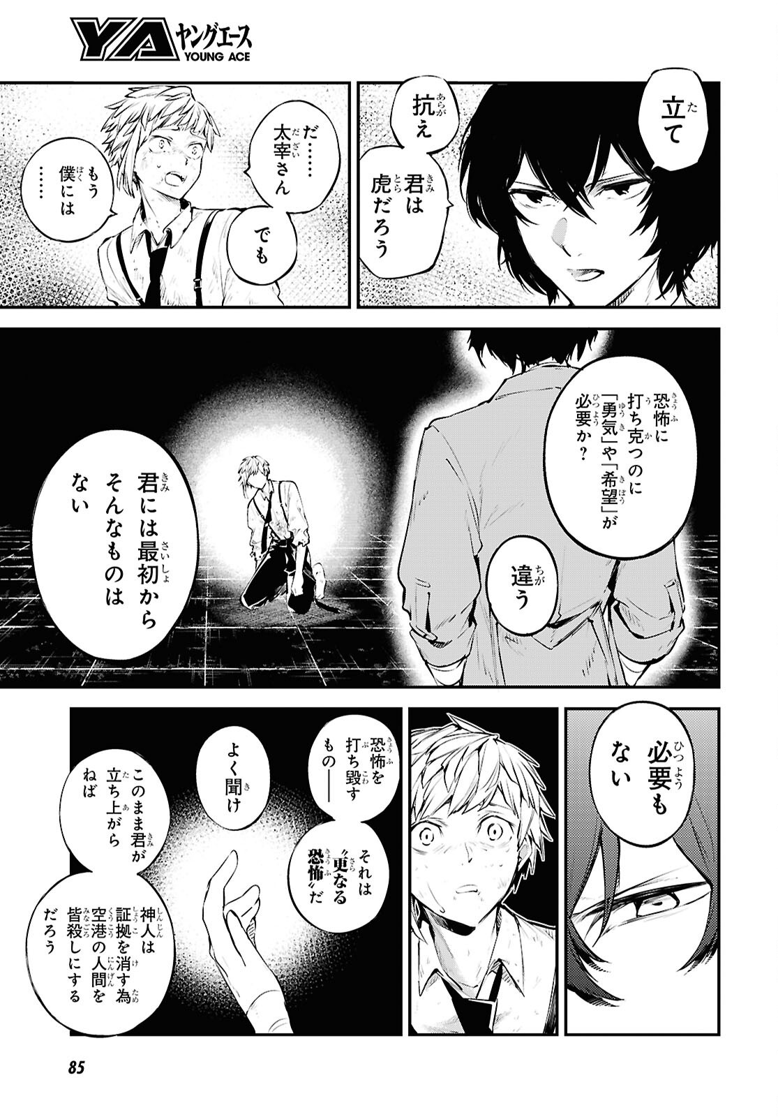 文豪ストレイドッグス - 第121話 - Page 11