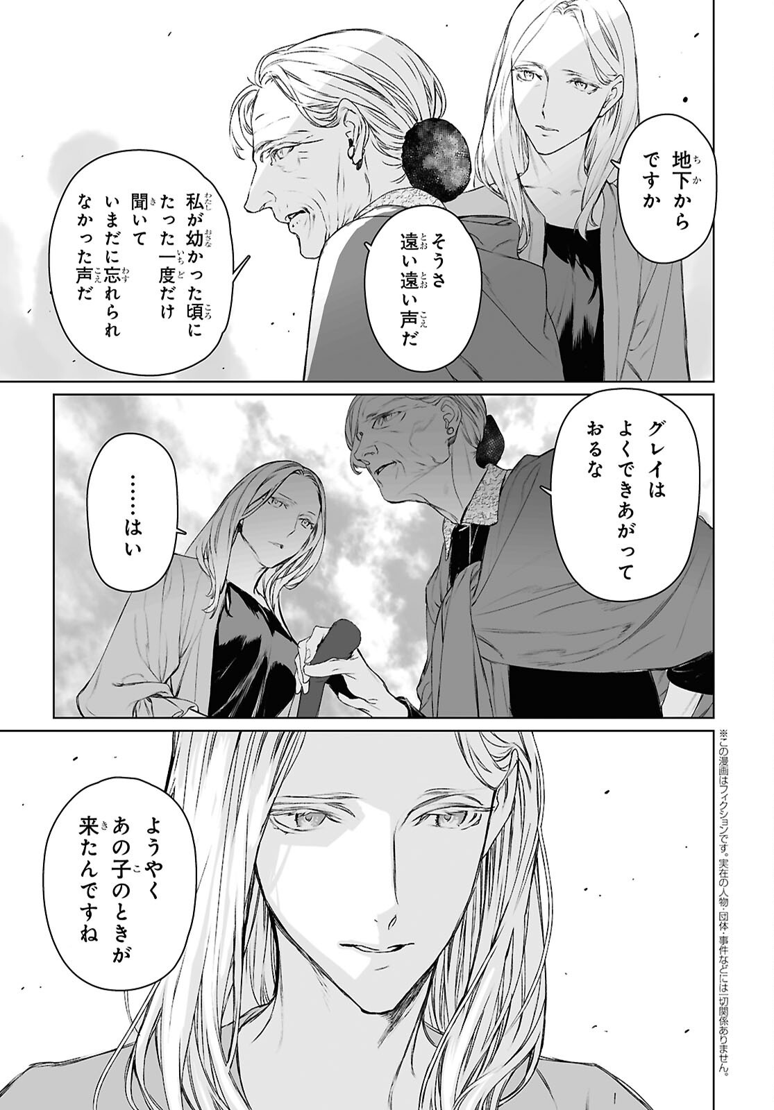 ロード・エルメロイⅡ世の事件簿 - 第62.2話 - Page 2