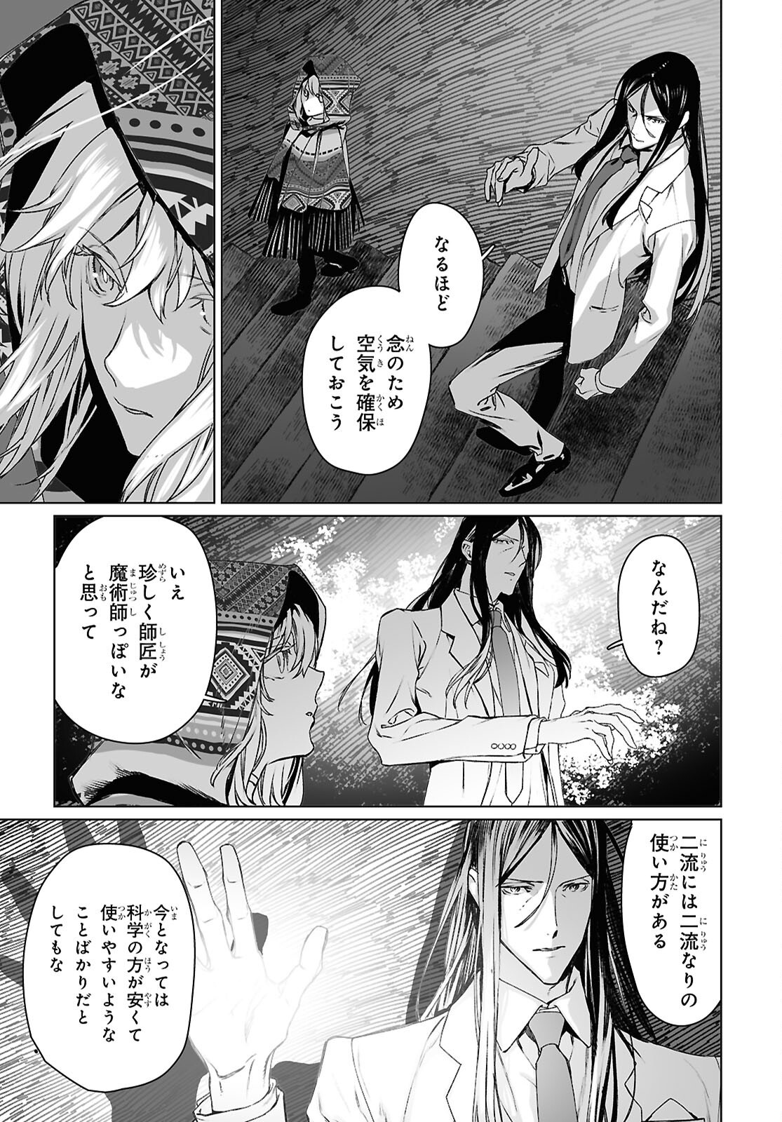 ロード・エルメロイⅡ世の事件簿 - 第62.2話 - Page 4