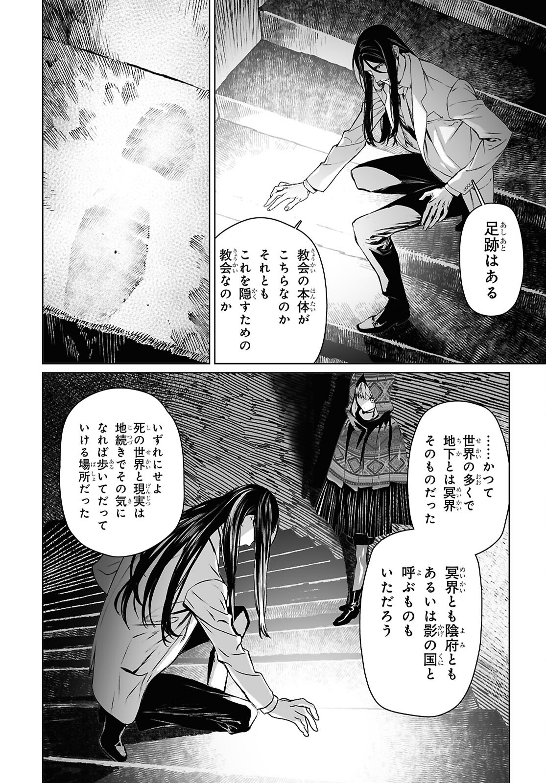 ロード・エルメロイⅡ世の事件簿 - 第62.2話 - Page 5