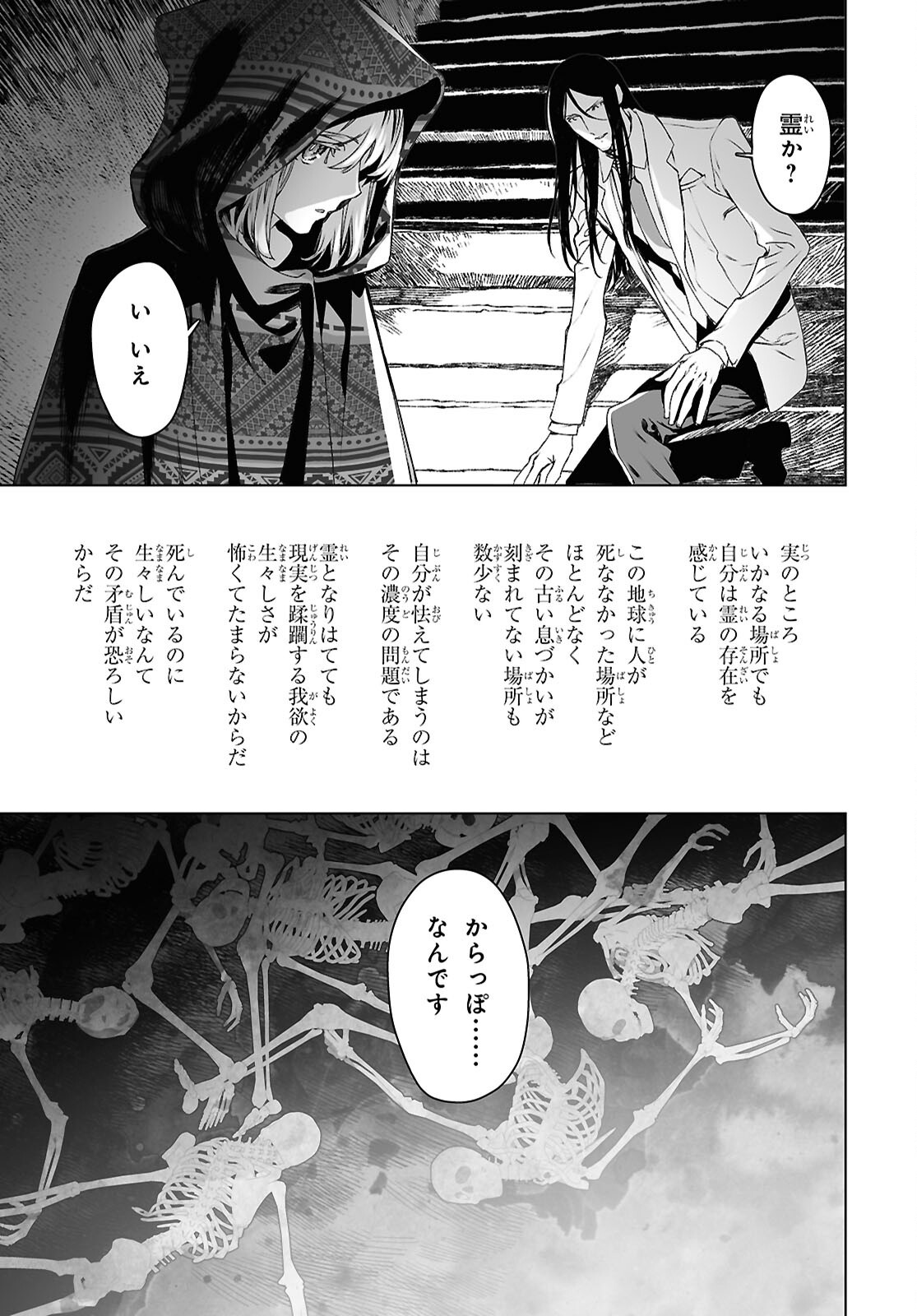 ロード・エルメロイⅡ世の事件簿 - 第62.2話 - Page 6