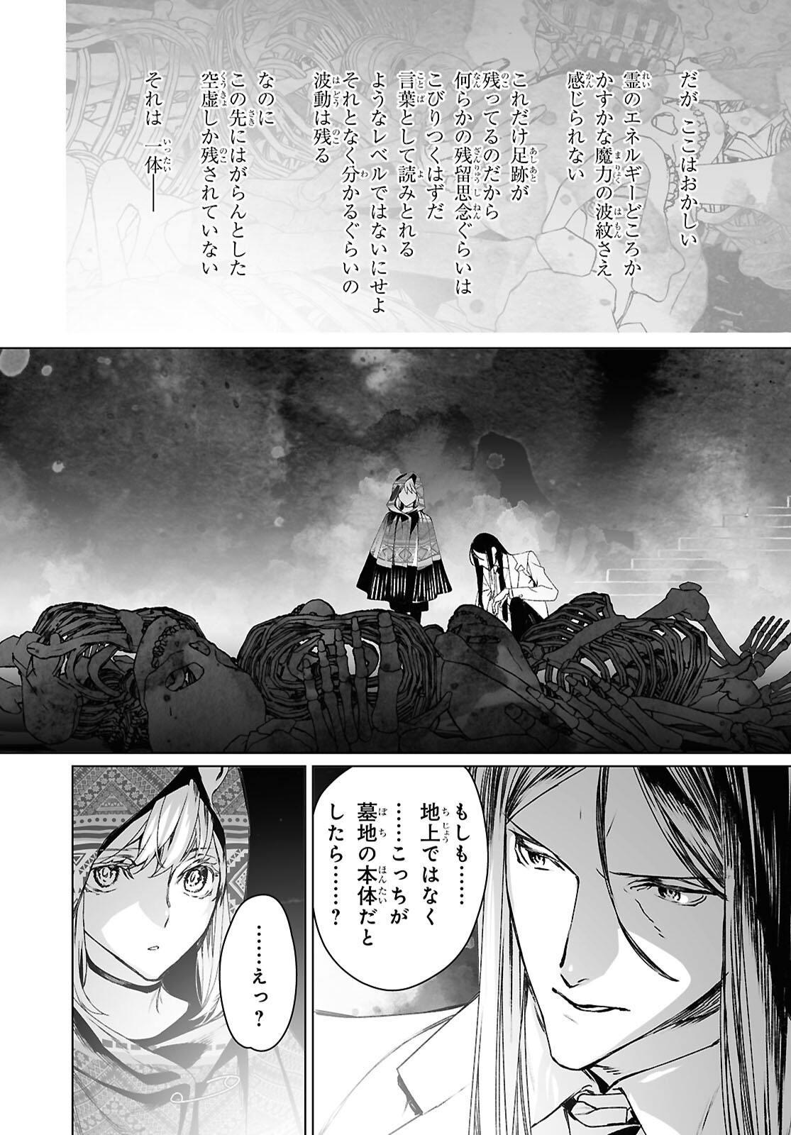 ロード・エルメロイⅡ世の事件簿 - 第62.2話 - Page 7