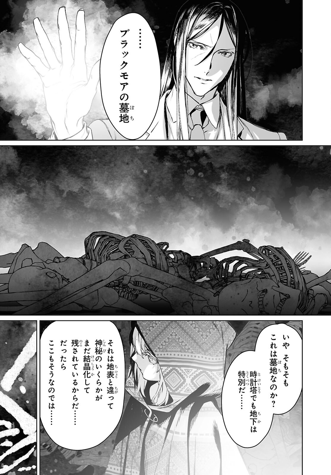 ロード・エルメロイⅡ世の事件簿 - 第62.2話 - Page 8