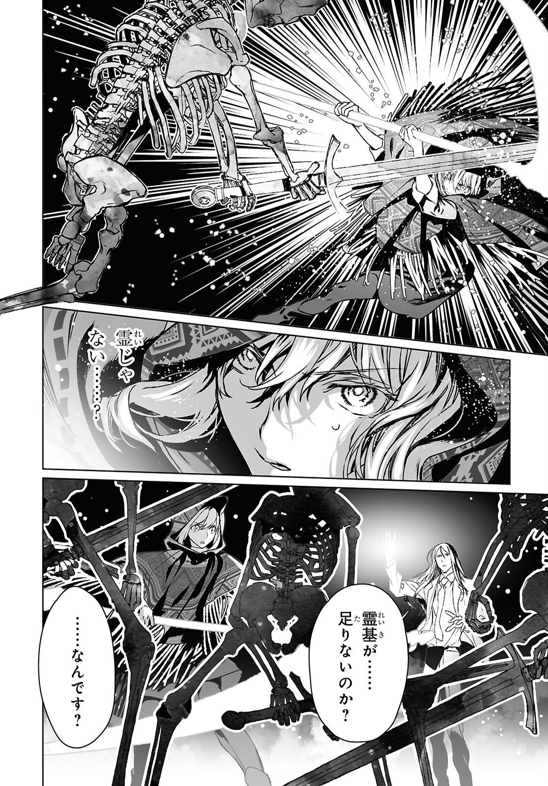 ロード・エルメロイⅡ世の事件簿 - 第62.2話 - Page 11