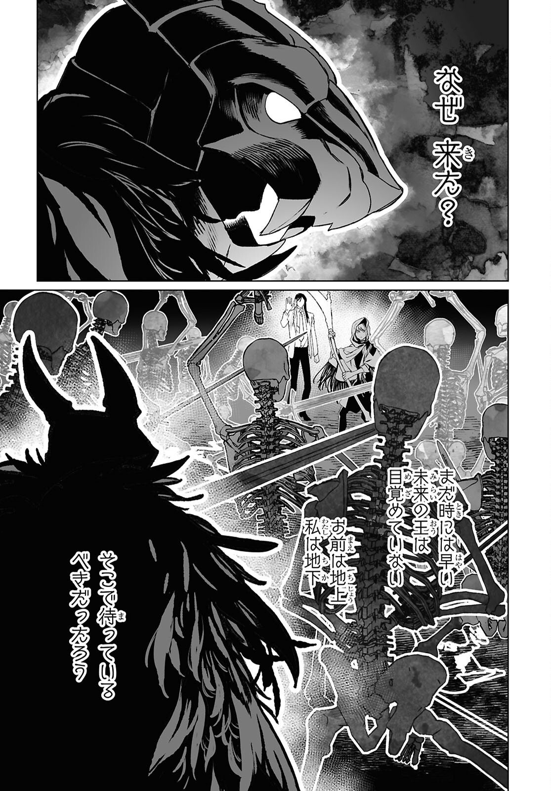 ロード・エルメロイⅡ世の事件簿 - 第62.2話 - Page 14