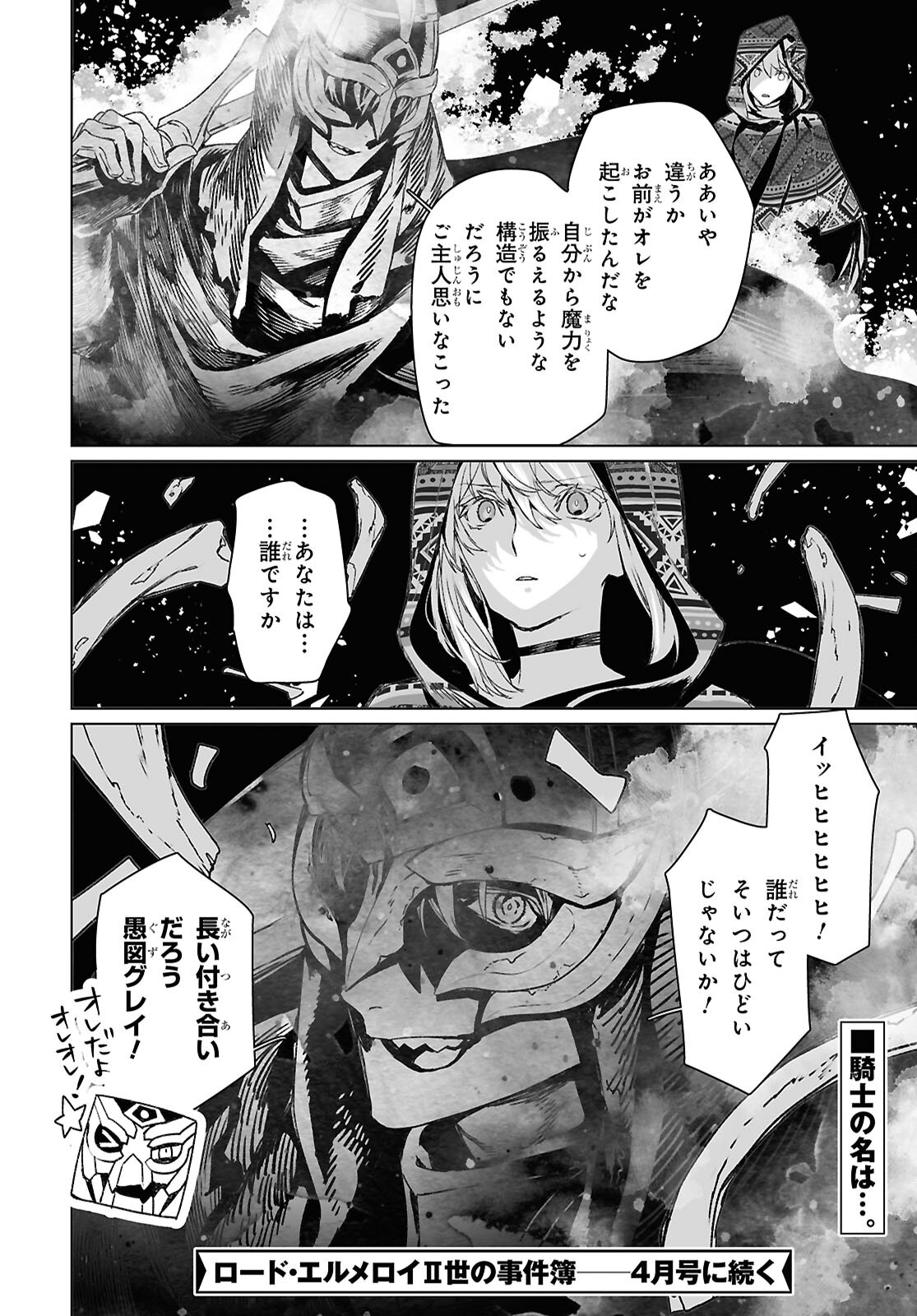 ロード・エルメロイⅡ世の事件簿 - 第62.2話 - Page 23