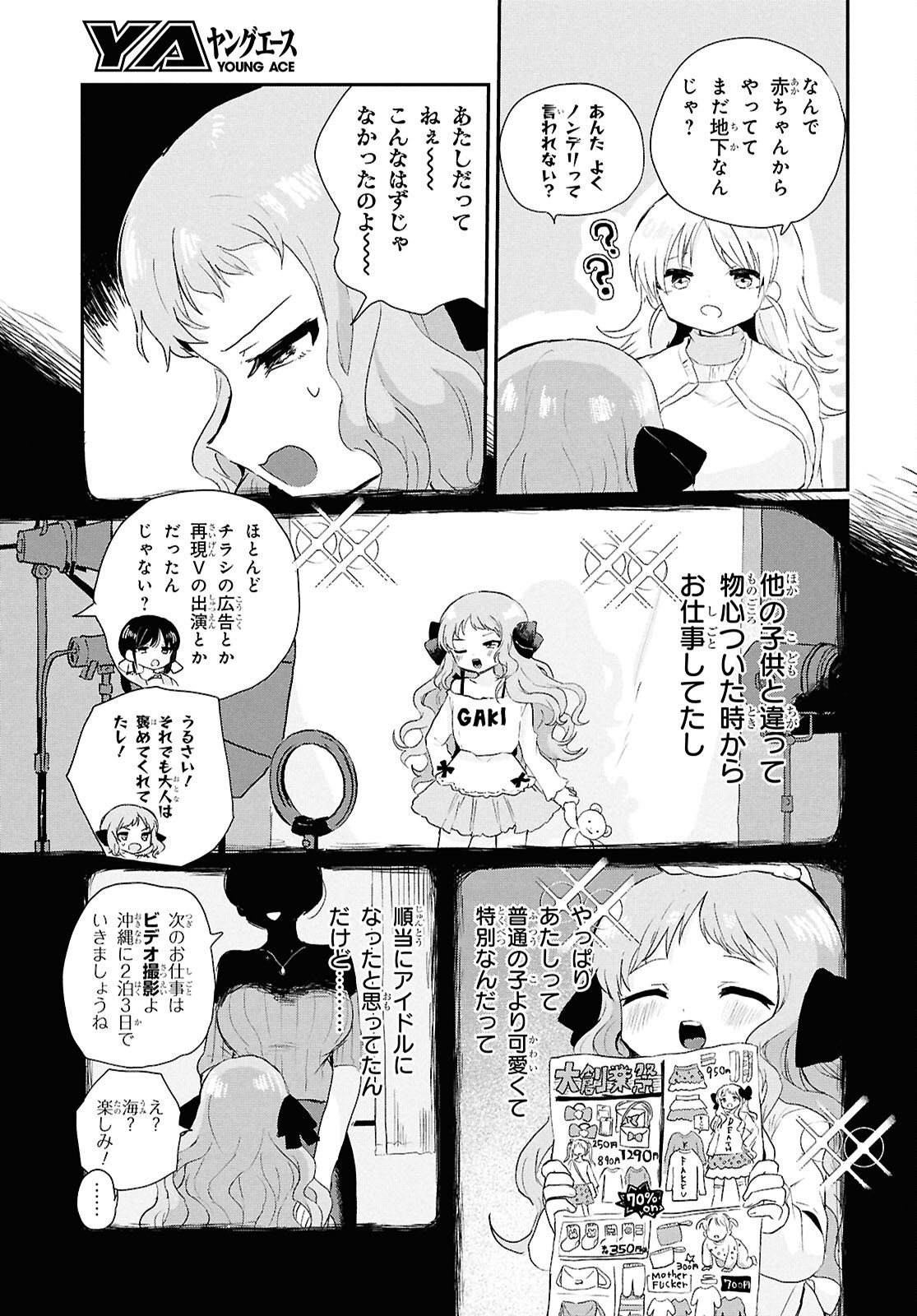 祖母ドル - 第8話 - Page 5