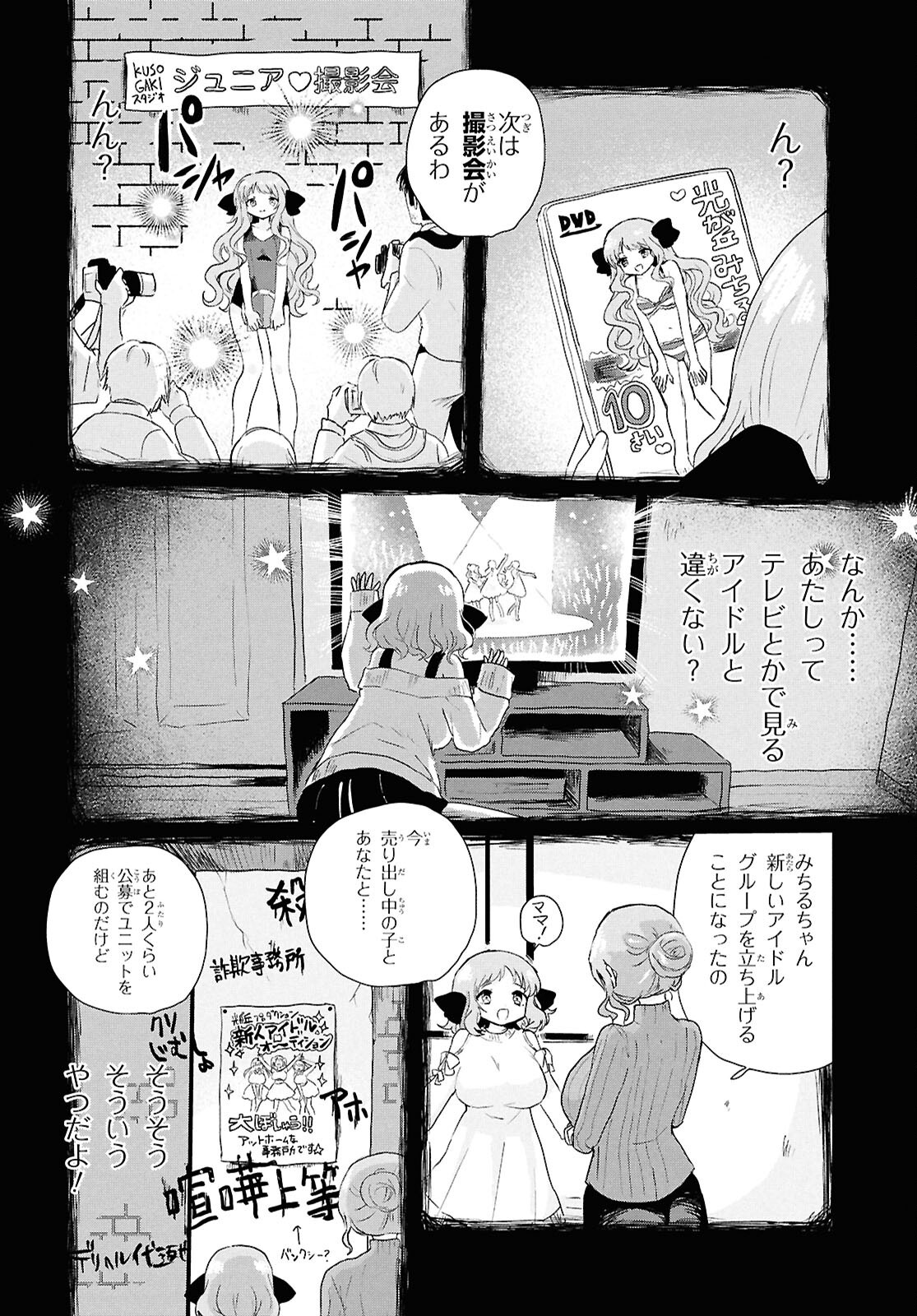 祖母ドル - 第8話 - Page 6