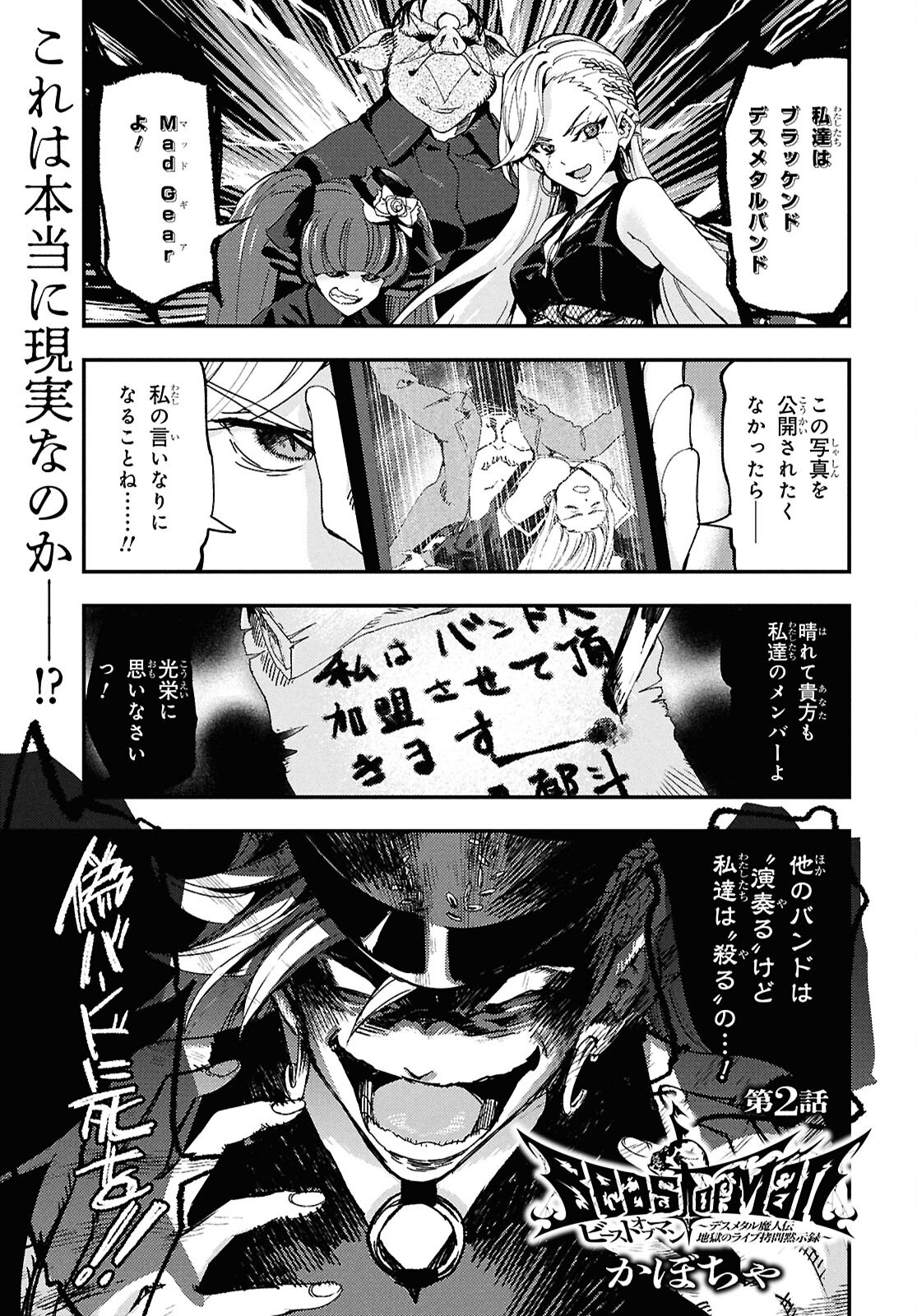 Beast of Man ～デスメタル魔人伝 地獄のライブ拷問黙示録～ - 第2話 - Page 1