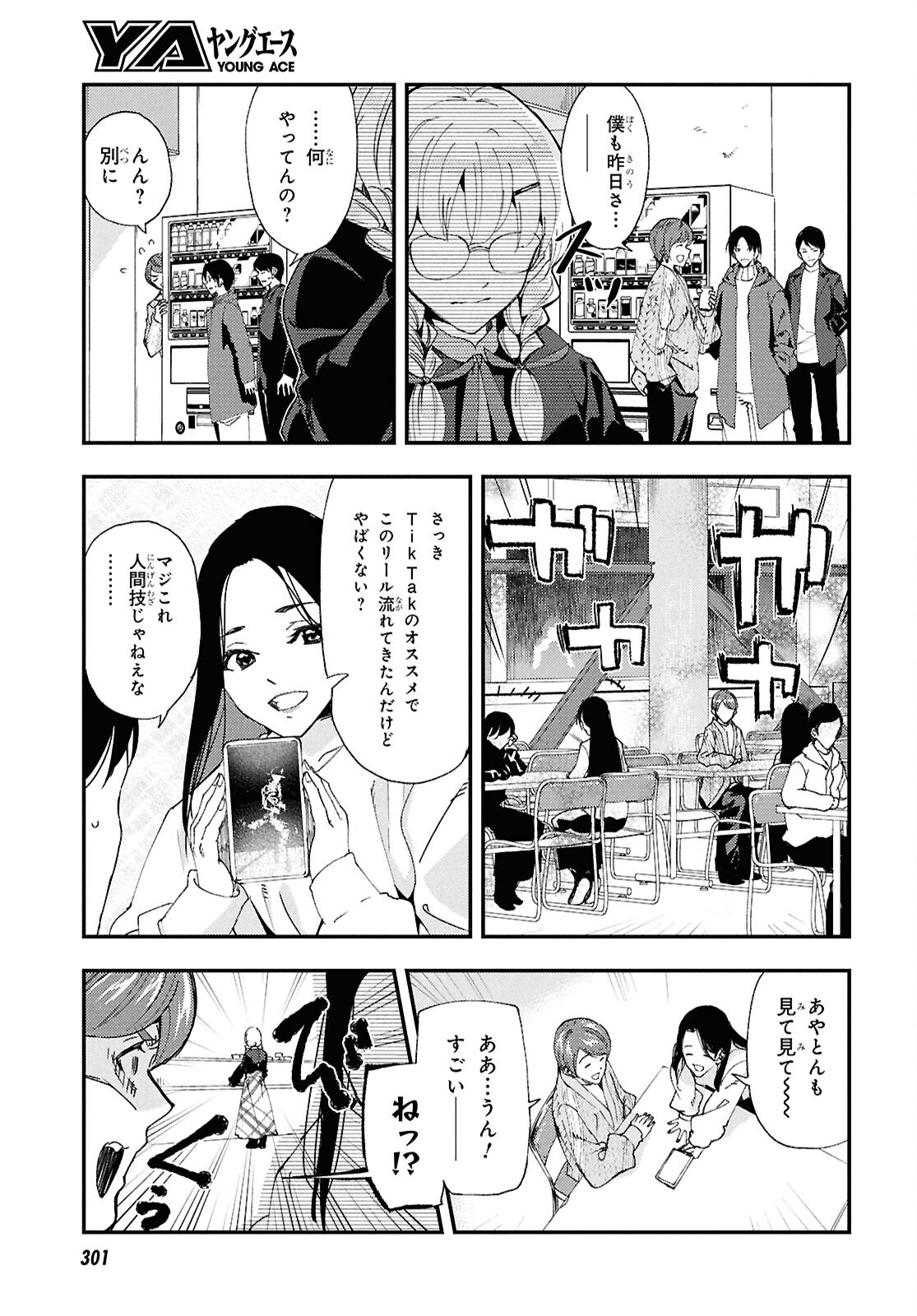 Beast of Man ～デスメタル魔人伝 地獄のライブ拷問黙示録～ - 第2話 - Page 17