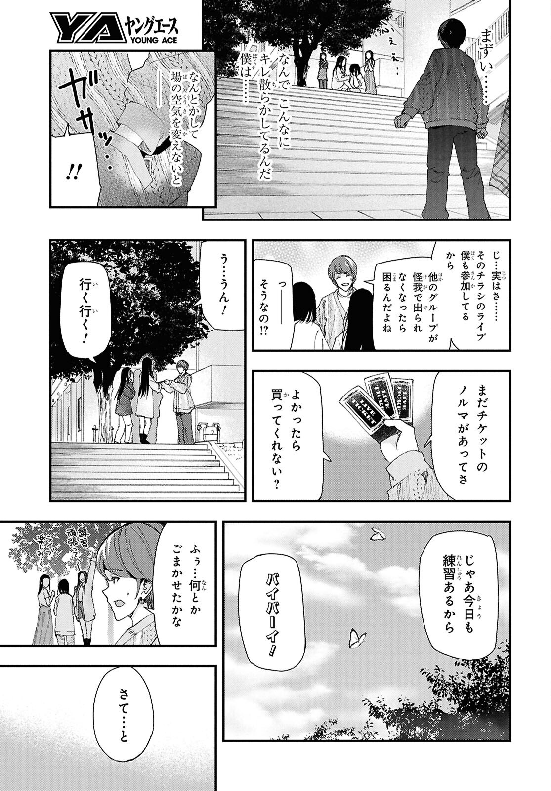 Beast of Man ～デスメタル魔人伝 地獄のライブ拷問黙示録～ - 第2話 - Page 29