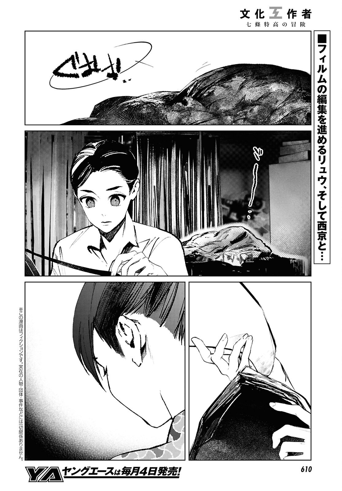 文化工作者 七條特高の冒険 - 第28話 - Page 2