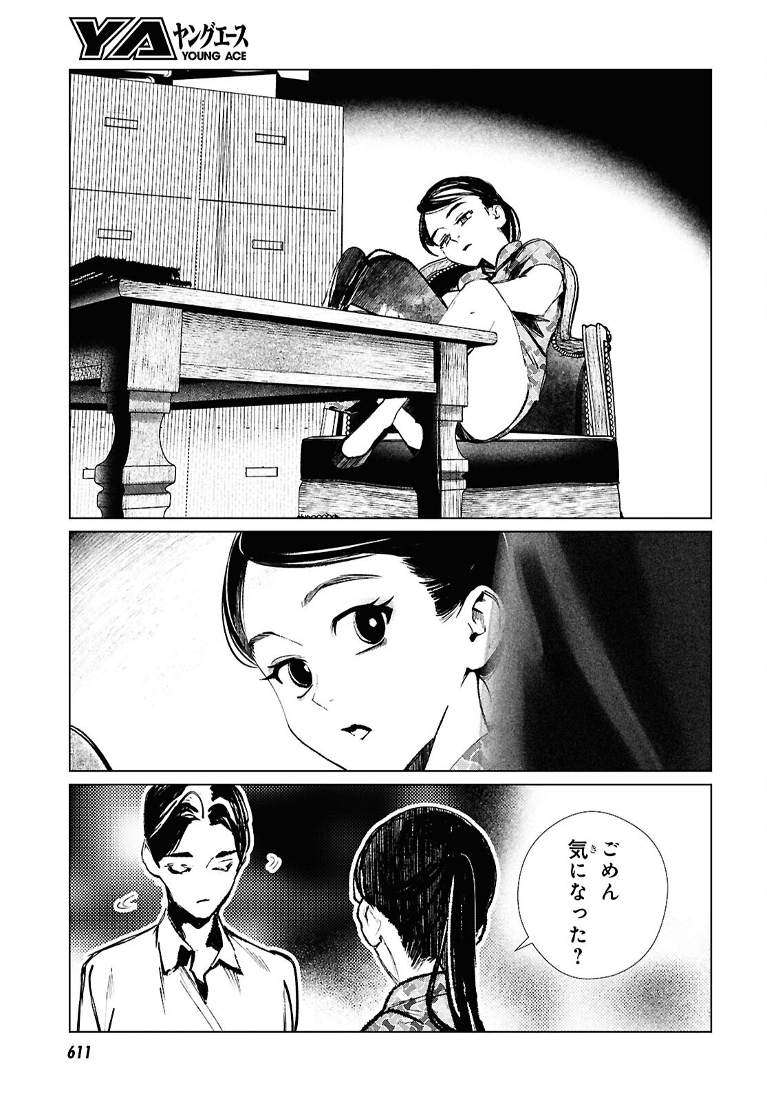 文化工作者 七條特高の冒険 - 第28話 - Page 3