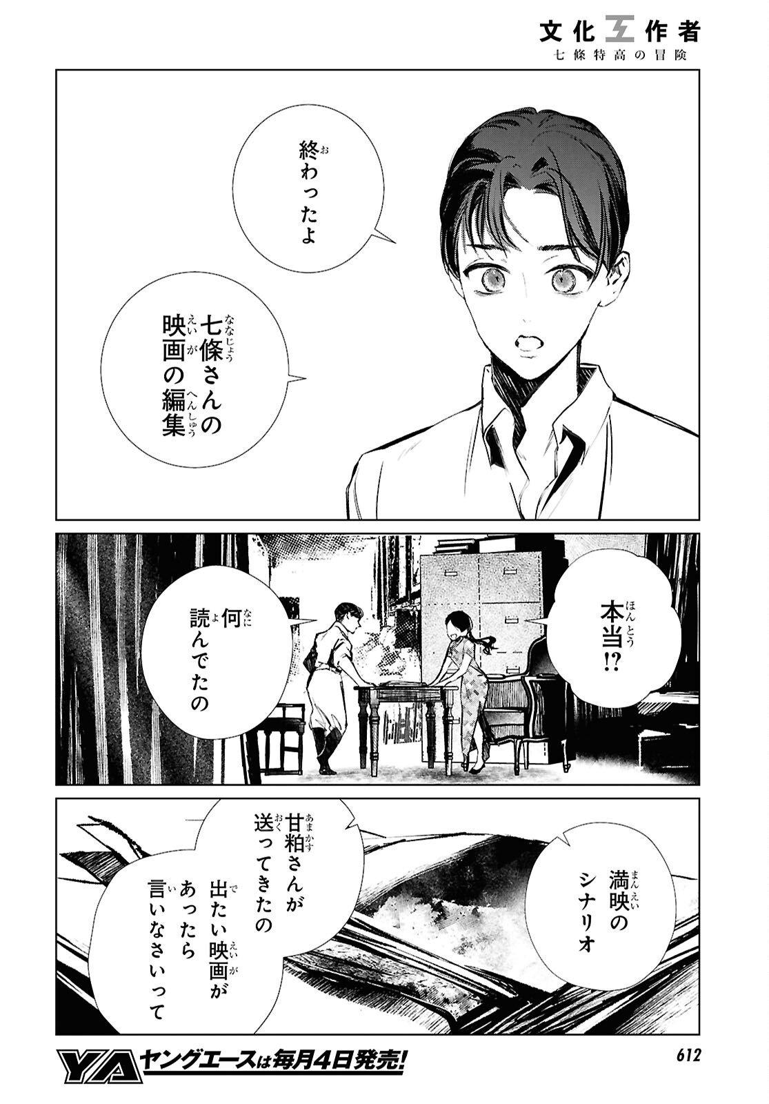 文化工作者 七條特高の冒険 - 第28話 - Page 4