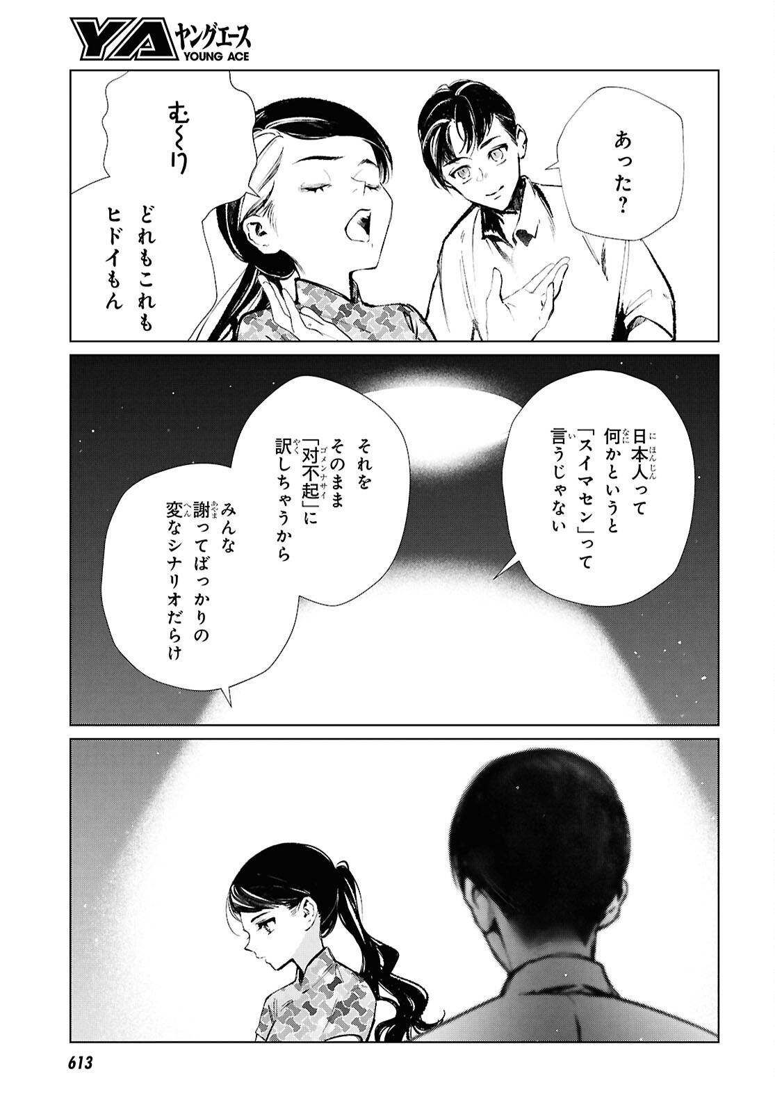 文化工作者 七條特高の冒険 - 第28話 - Page 5