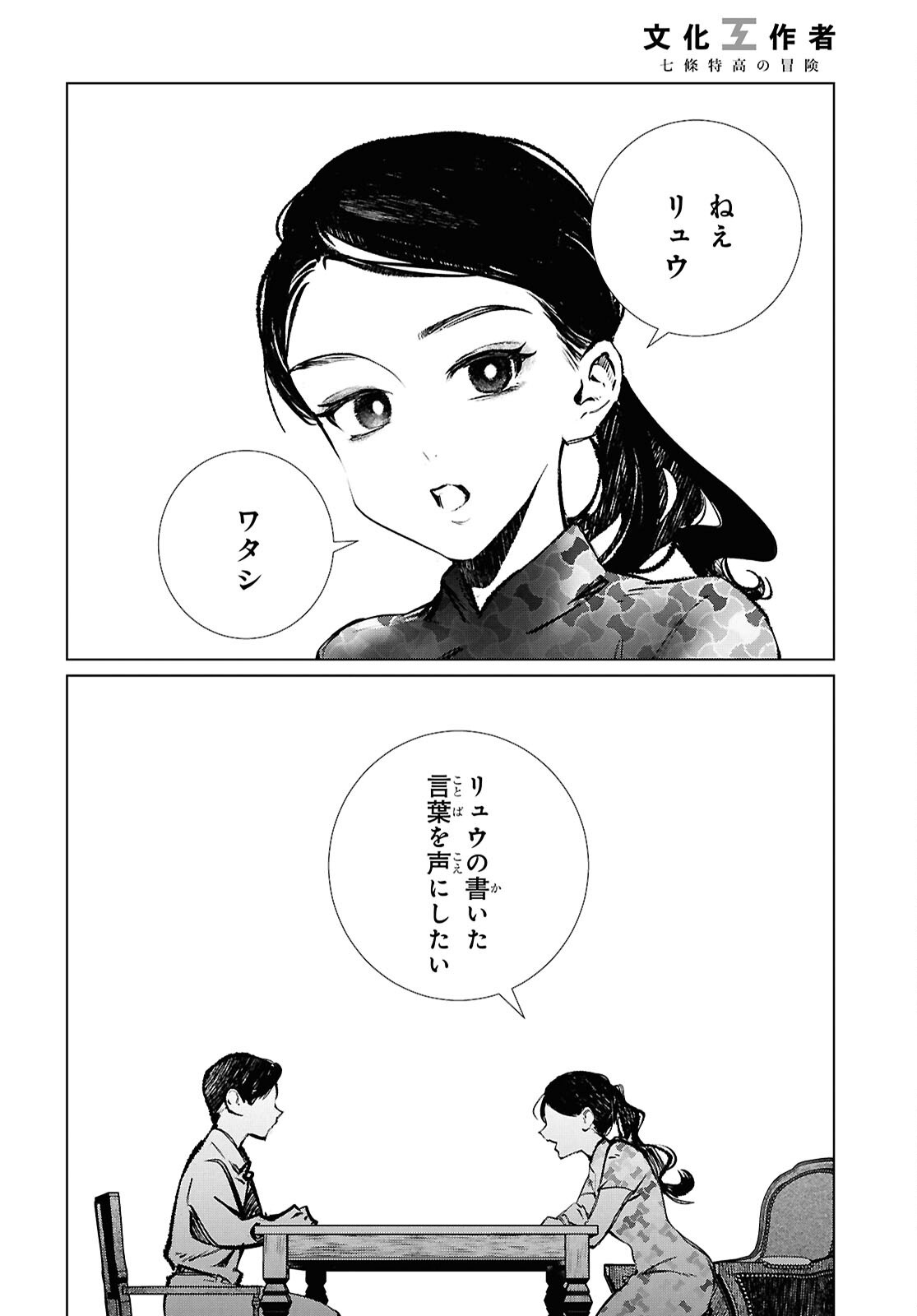 文化工作者 七條特高の冒険 - 第28話 - Page 6