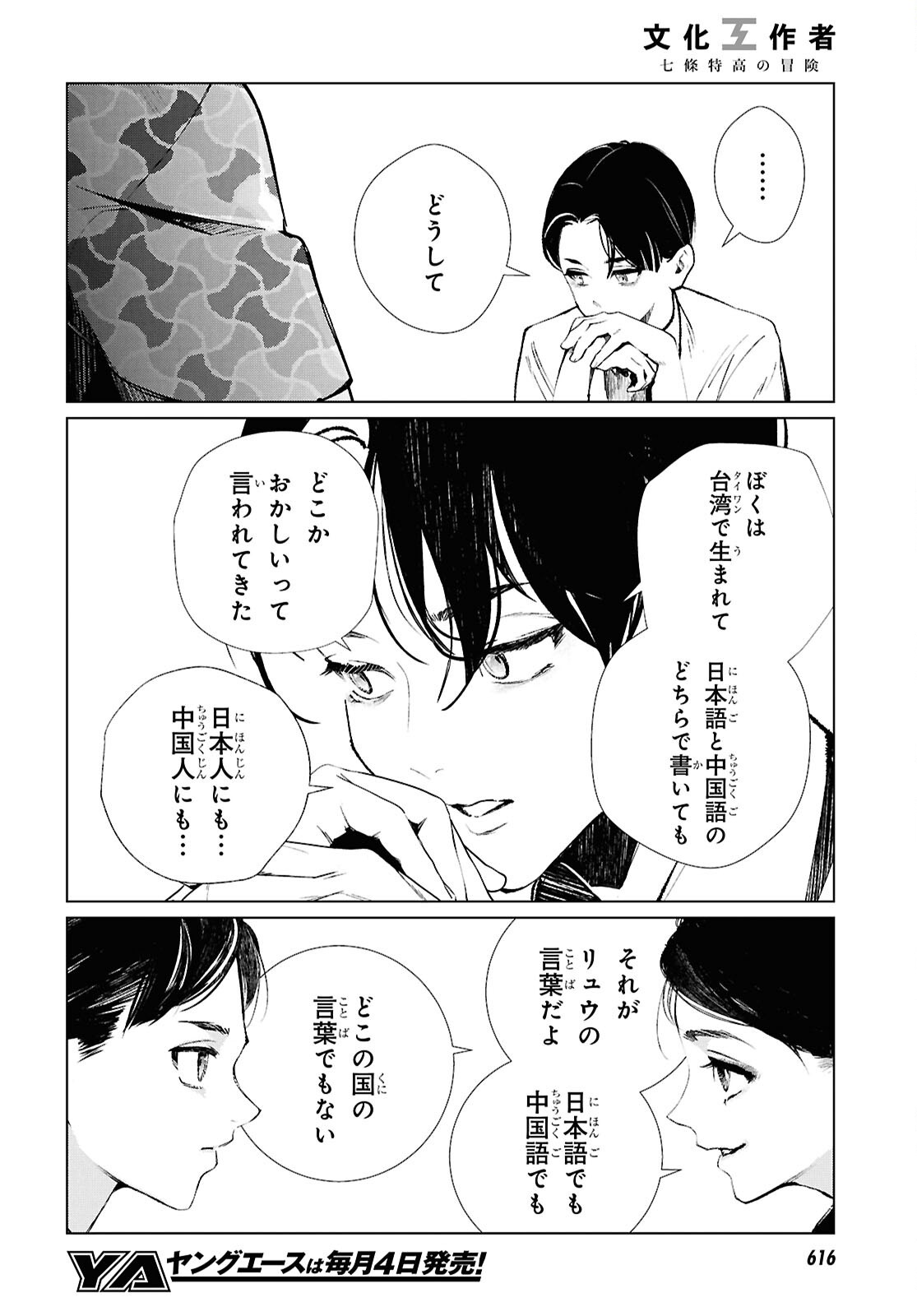 文化工作者 七條特高の冒険 - 第28話 - Page 8