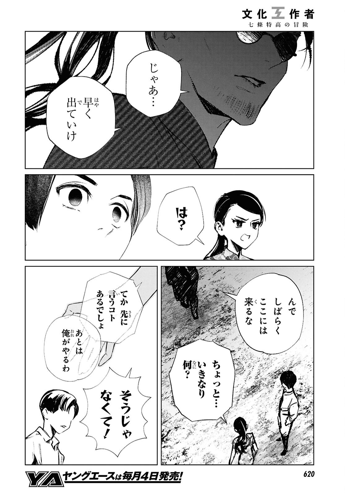 文化工作者 七條特高の冒険 - 第28話 - Page 12