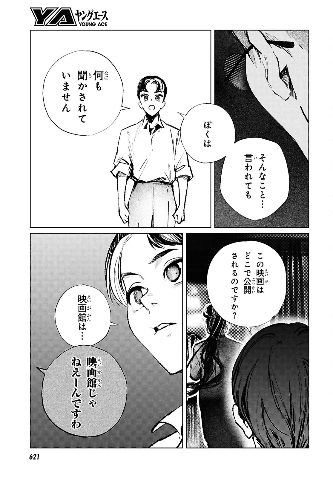 文化工作者 七條特高の冒険 - 第28話 - Page 13