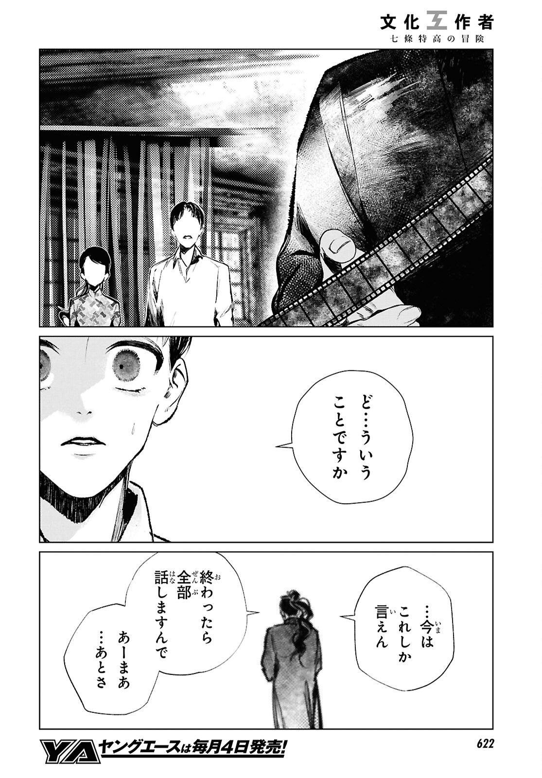 文化工作者 七條特高の冒険 - 第28話 - Page 14