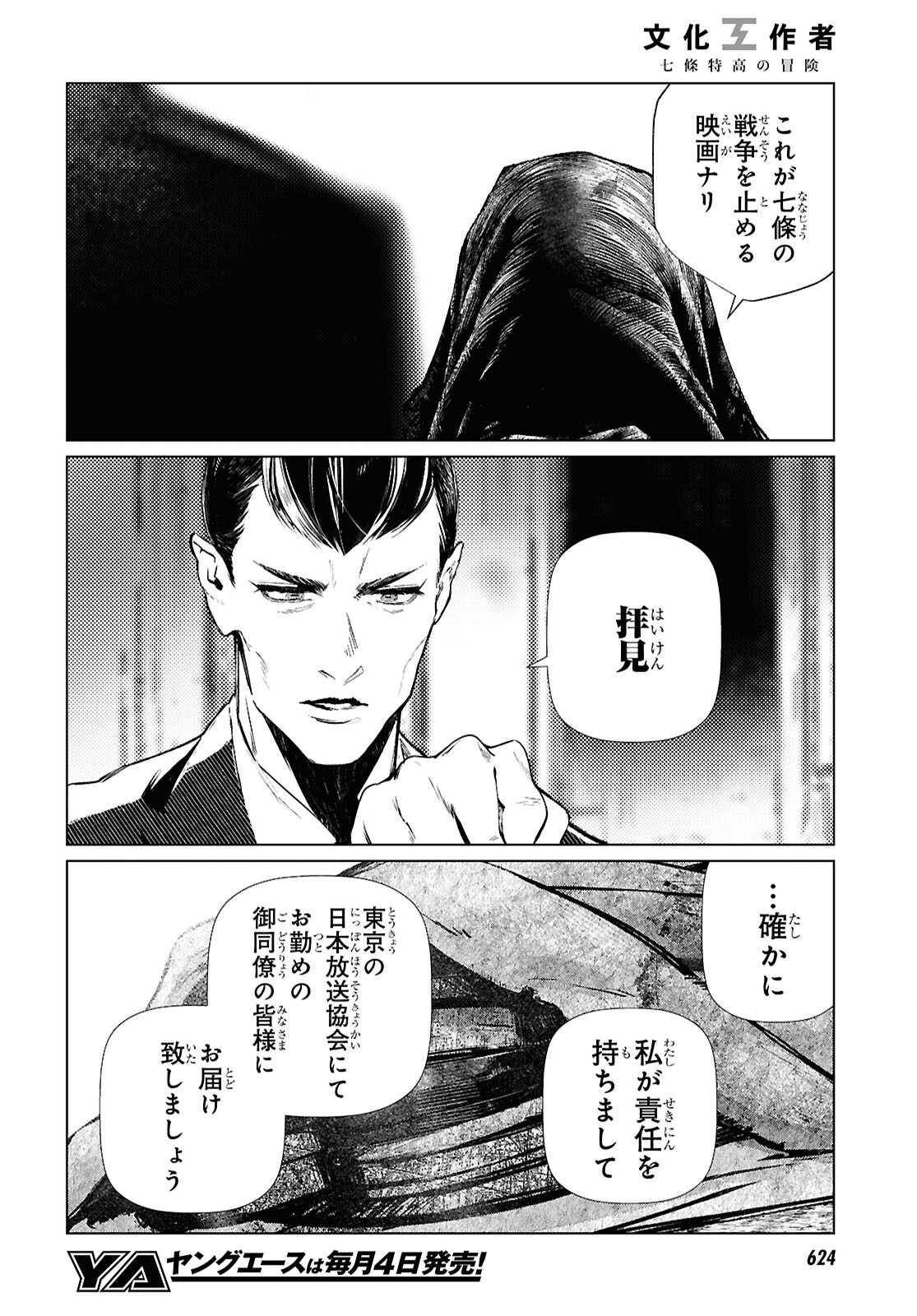 文化工作者 七條特高の冒険 - 第28話 - Page 16