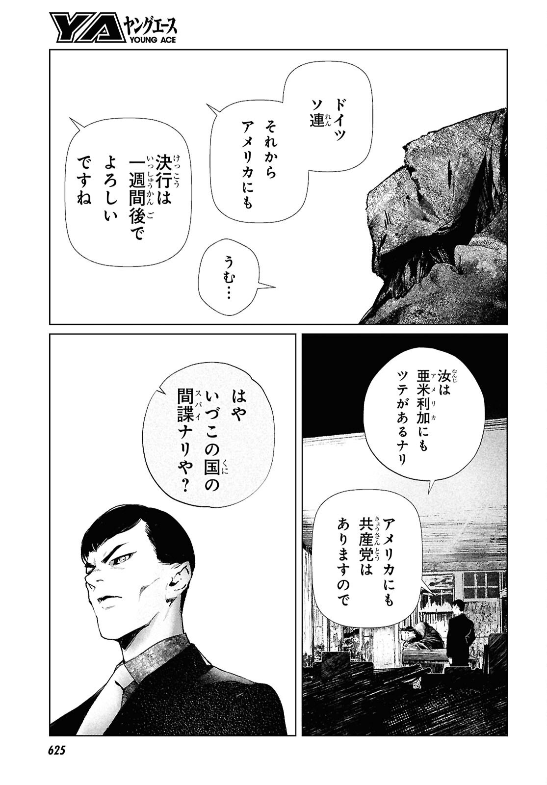 文化工作者 七條特高の冒険 - 第28話 - Page 17