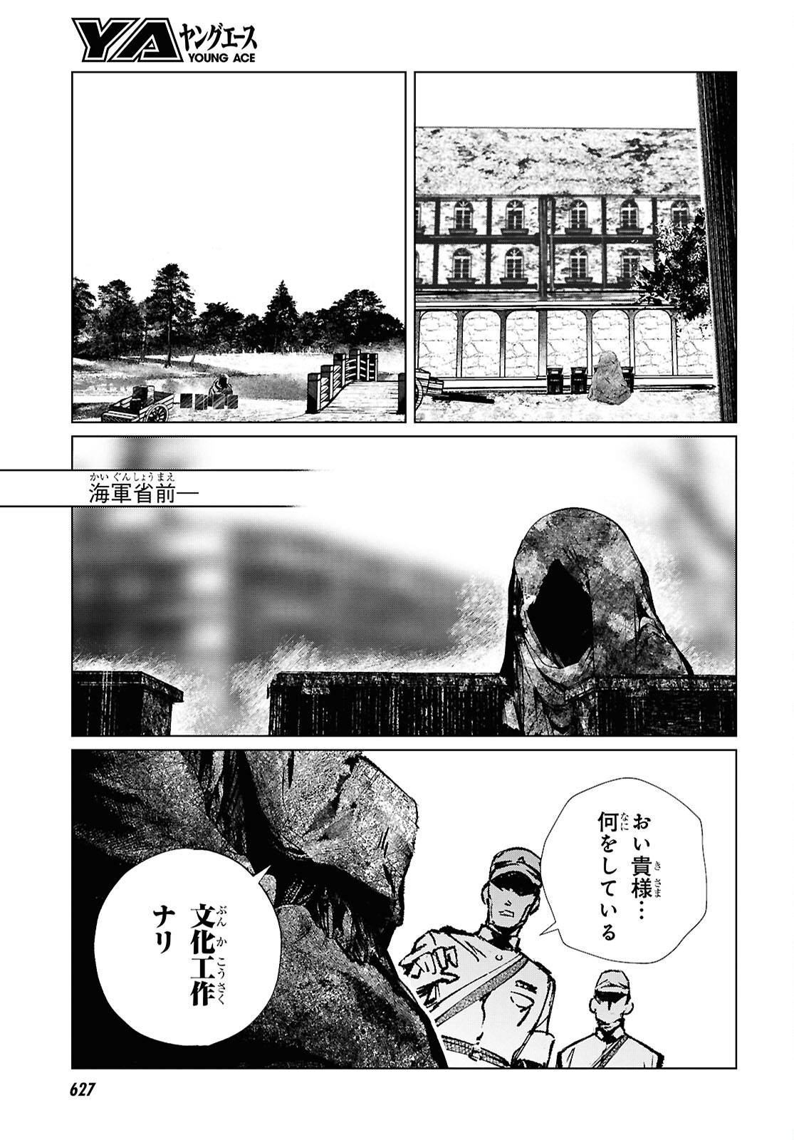 文化工作者 七條特高の冒険 - 第28話 - Page 19